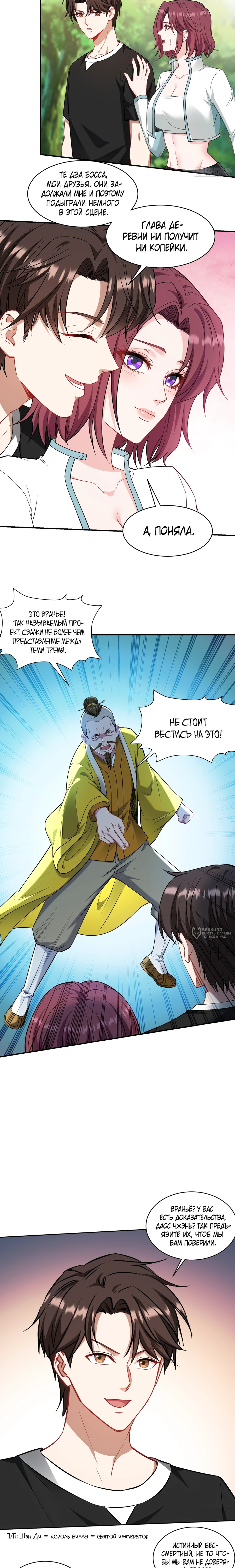 Манга Будучи отвергнутым, я стал миллиардером - Глава 158 Страница 6