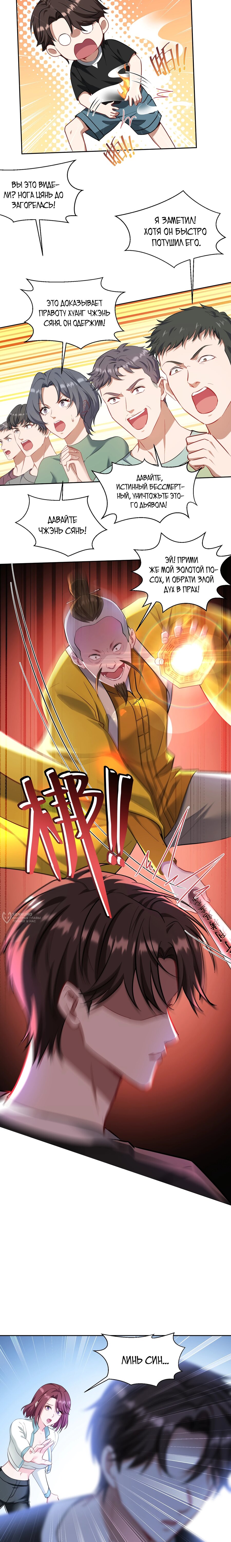 Манга Будучи отвергнутым, я стал миллиардером - Глава 158 Страница 10