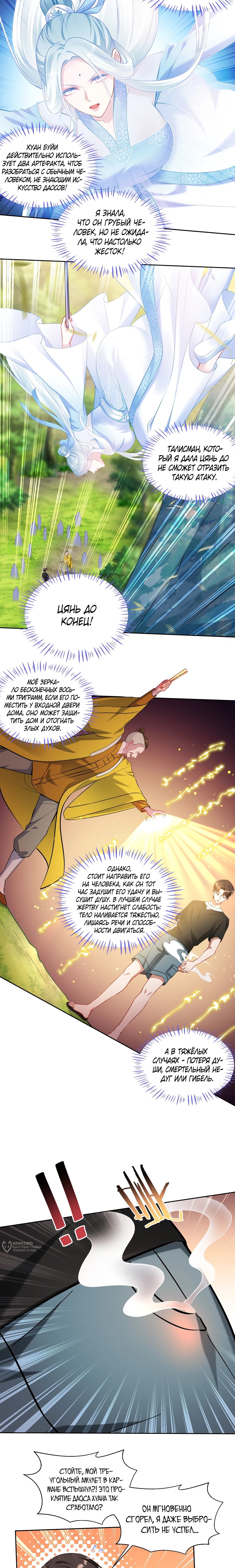 Манга Будучи отвергнутым, я стал миллиардером - Глава 158 Страница 9