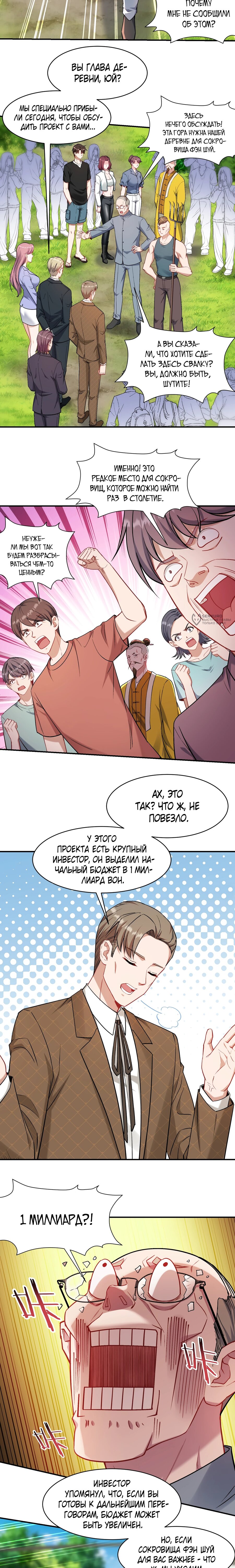 Манга Будучи отвергнутым, я стал миллиардером - Глава 158 Страница 3