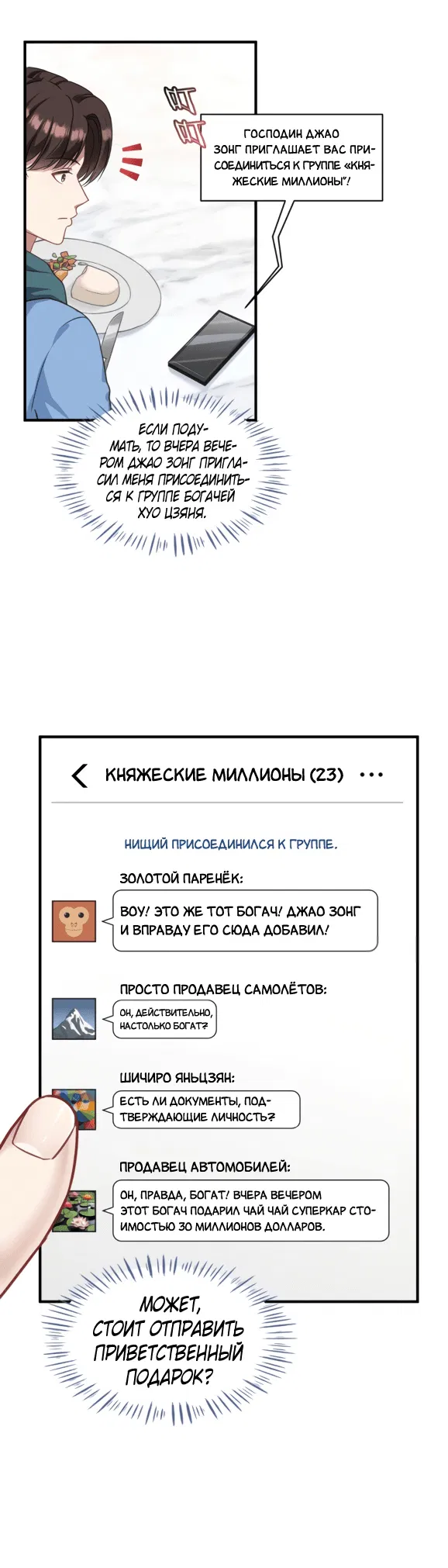 Манга Будучи отвергнутым, я стал миллиардером - Глава 7 Страница 9