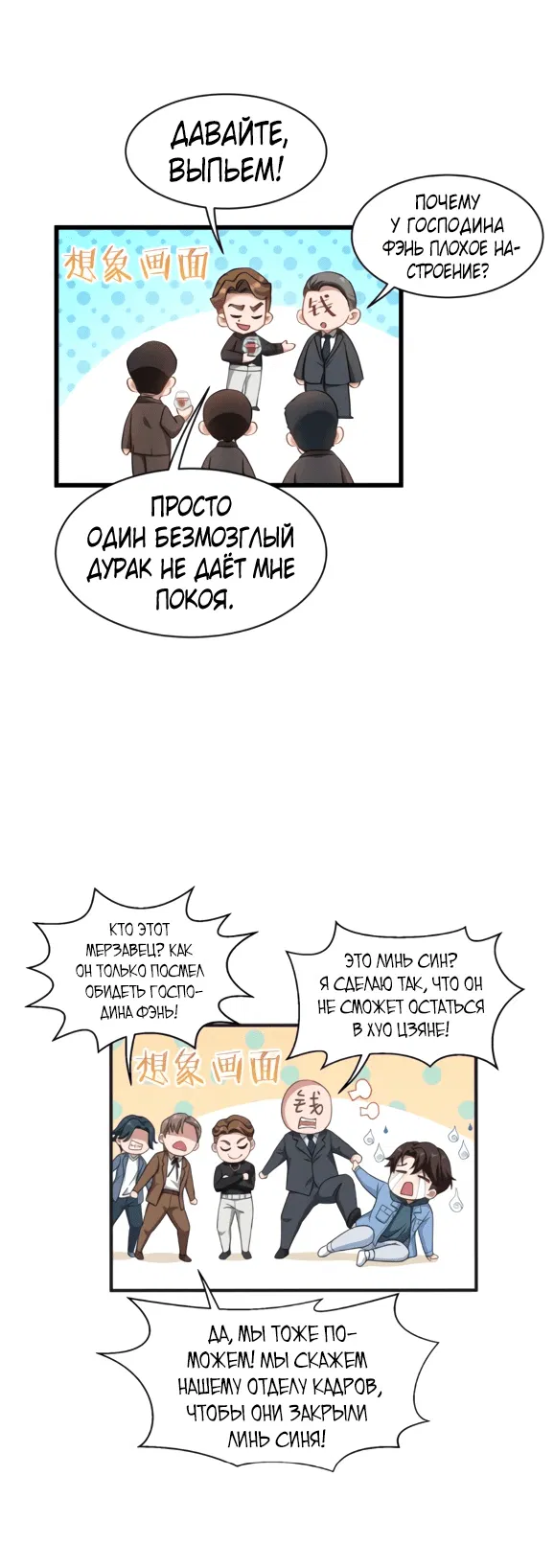 Манга Будучи отвергнутым, я стал миллиардером - Глава 7 Страница 15