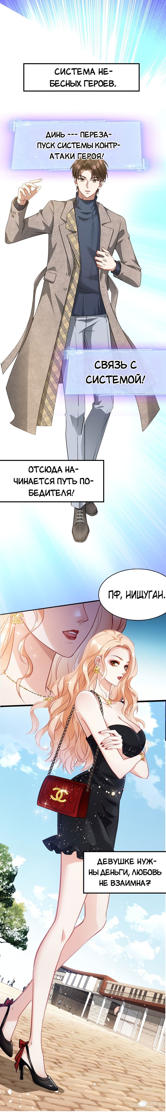 Манга Будучи отвергнутым, я стал миллиардером - Глава 0 Страница 1