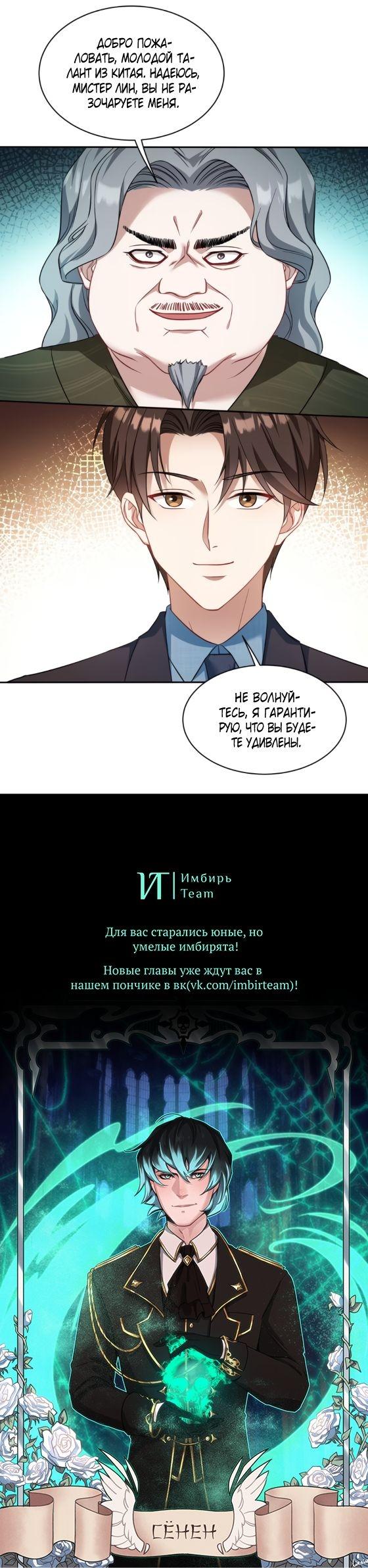 Манга Будучи отвергнутым, я стал миллиардером - Глава 34 Страница 36
