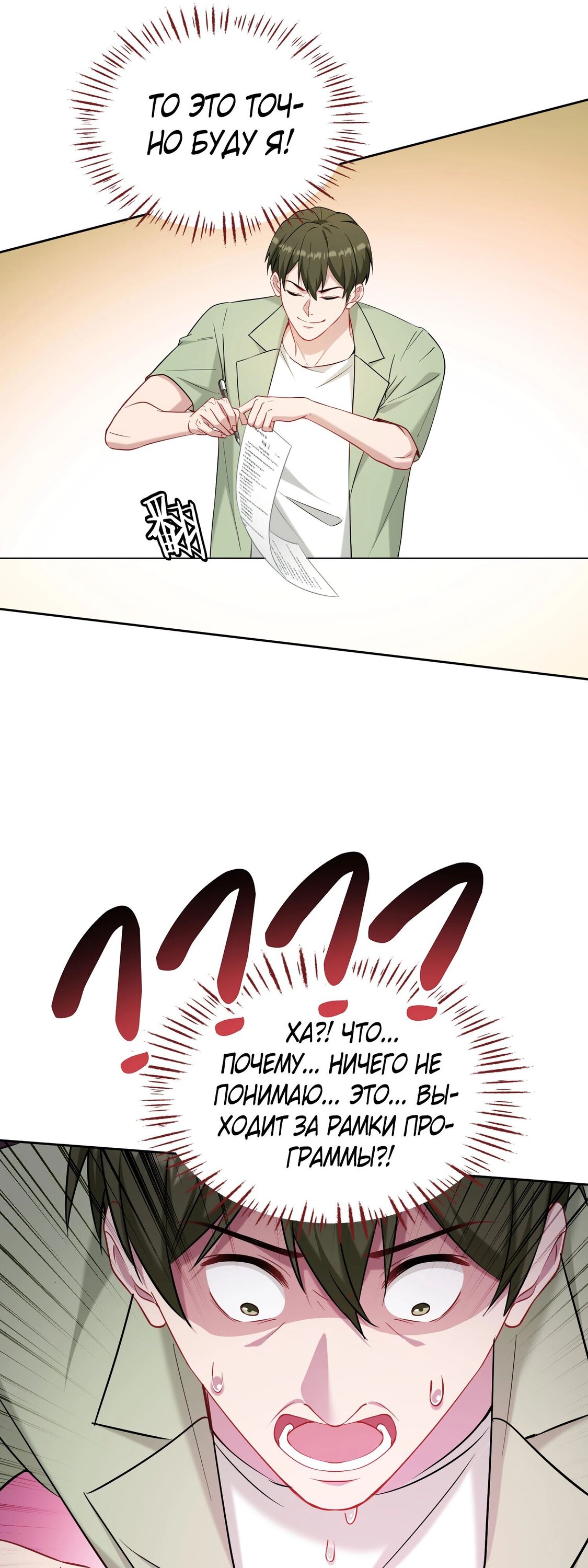 Манга Будучи отвергнутым, я стал миллиардером - Глава 131 Страница 37