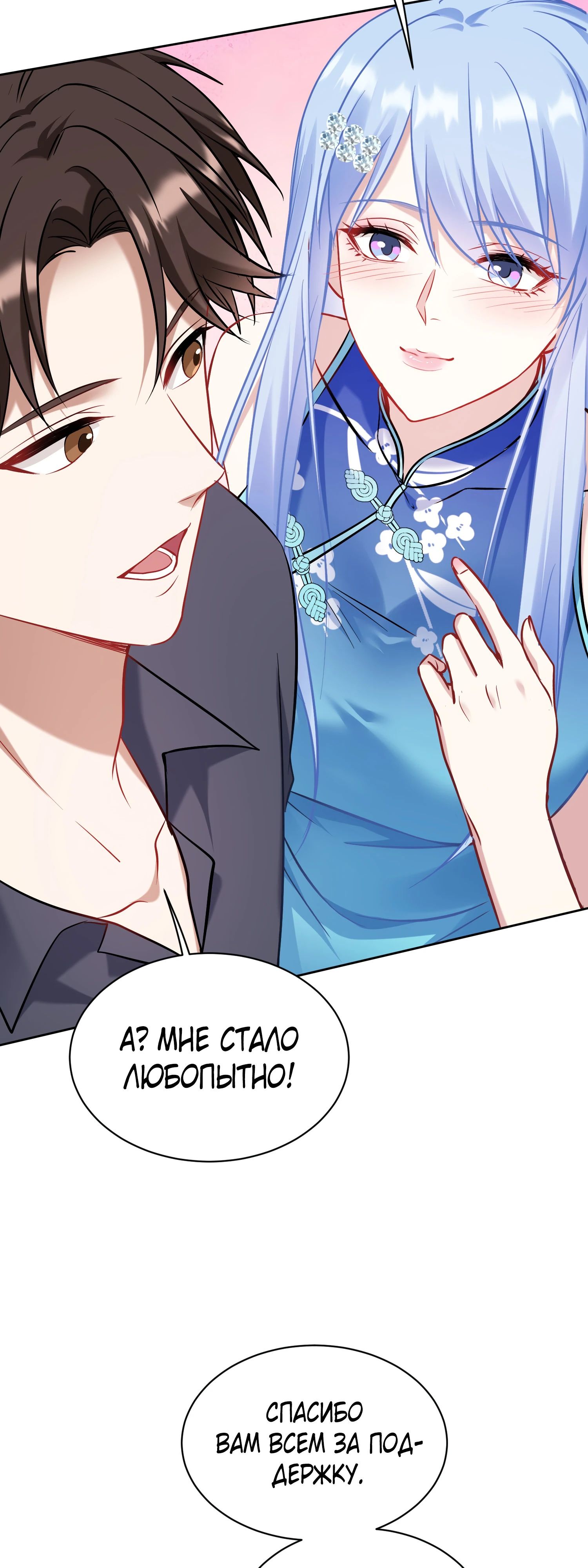 Манга Будучи отвергнутым, я стал миллиардером - Глава 131 Страница 23