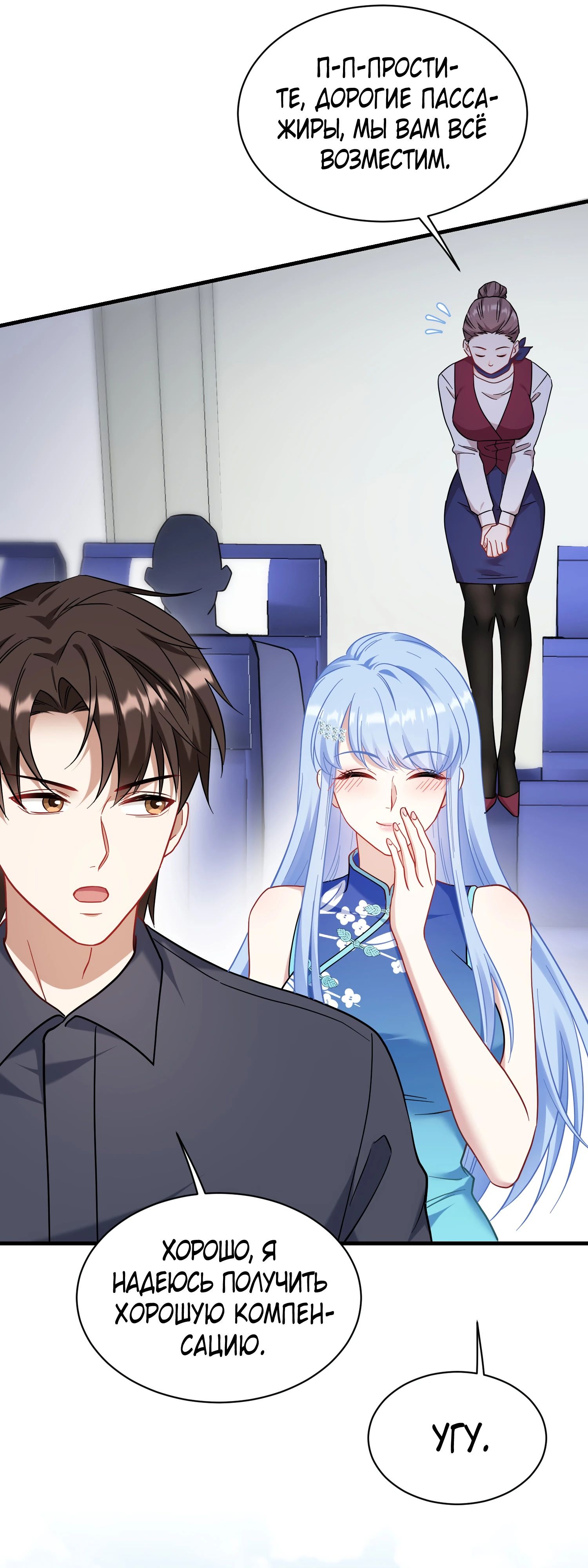 Манга Будучи отвергнутым, я стал миллиардером - Глава 131 Страница 4