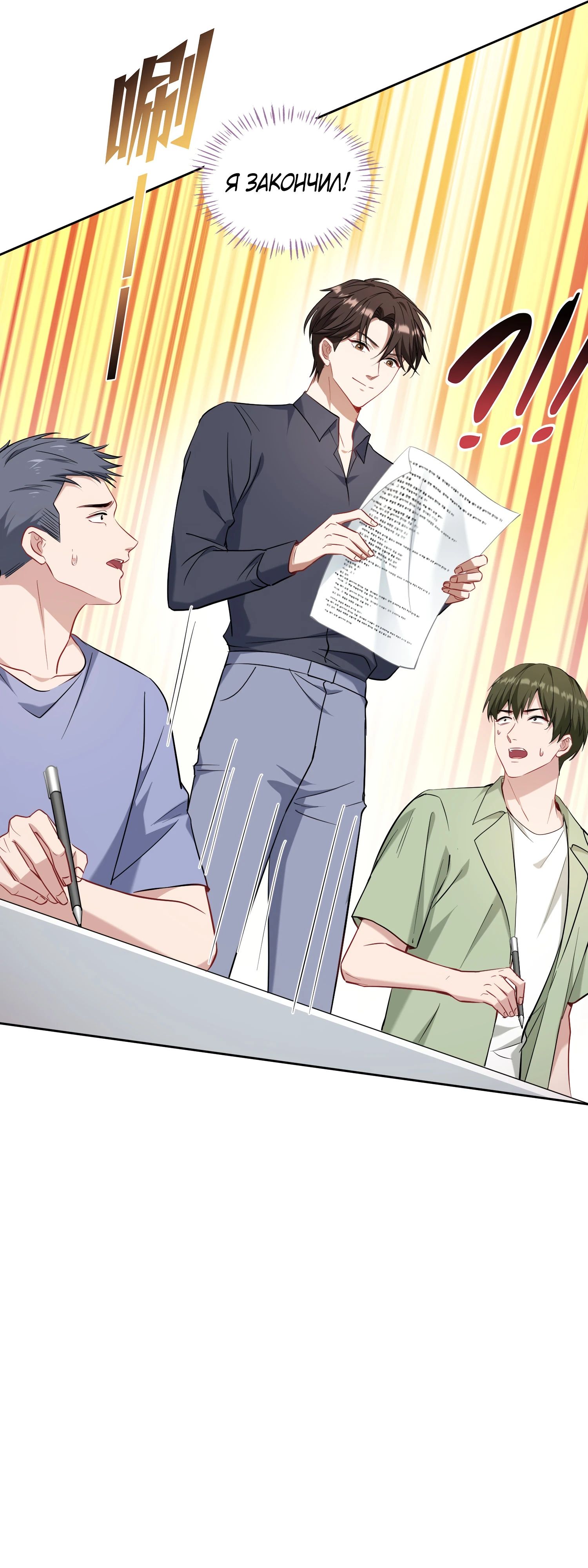 Манга Будучи отвергнутым, я стал миллиардером - Глава 131 Страница 42