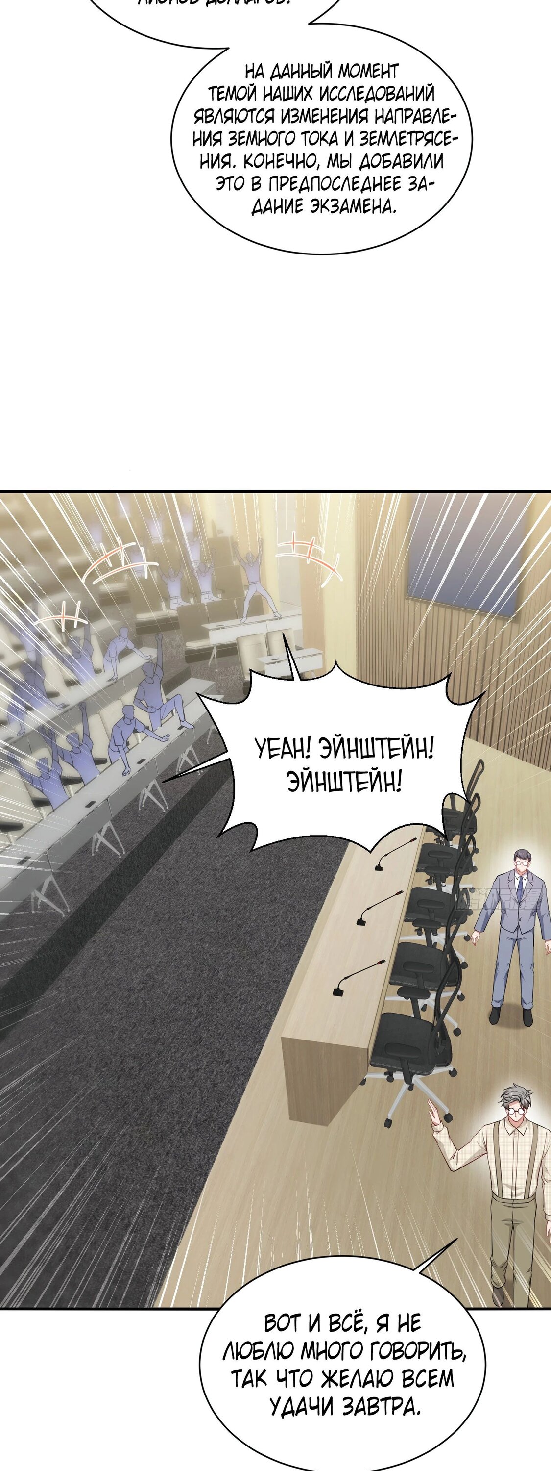 Манга Будучи отвергнутым, я стал миллиардером - Глава 131 Страница 11