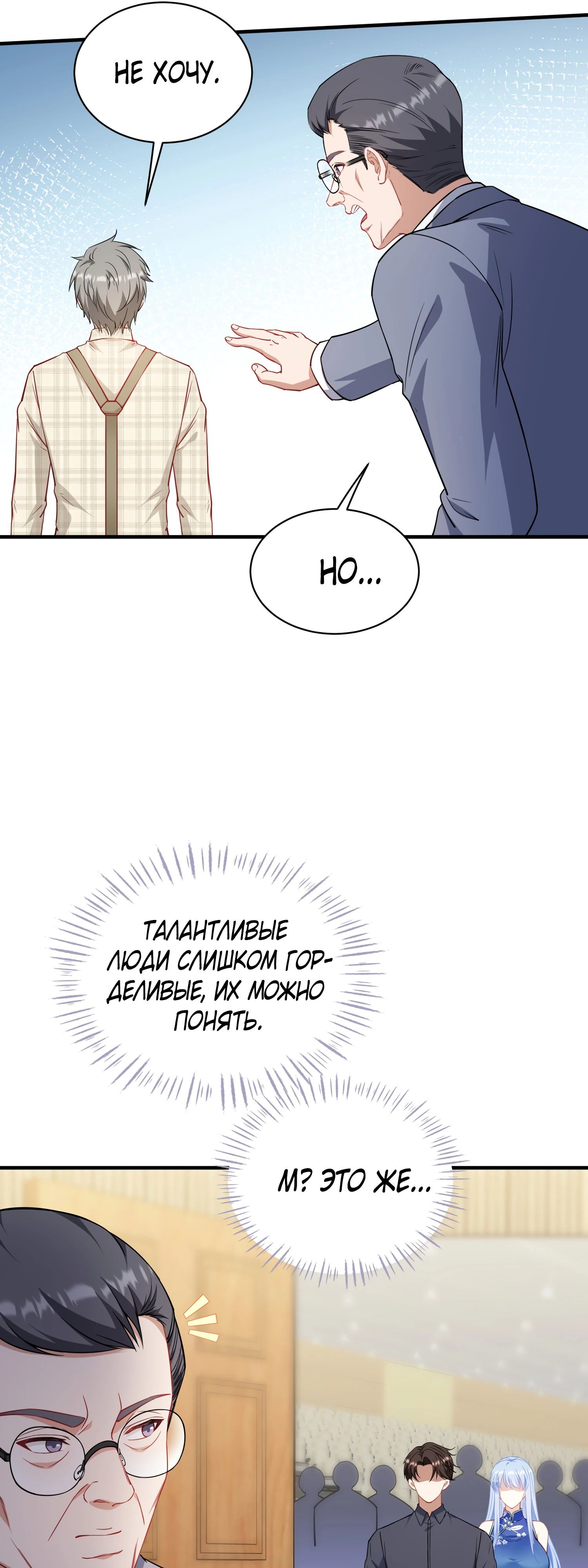 Манга Будучи отвергнутым, я стал миллиардером - Глава 131 Страница 14
