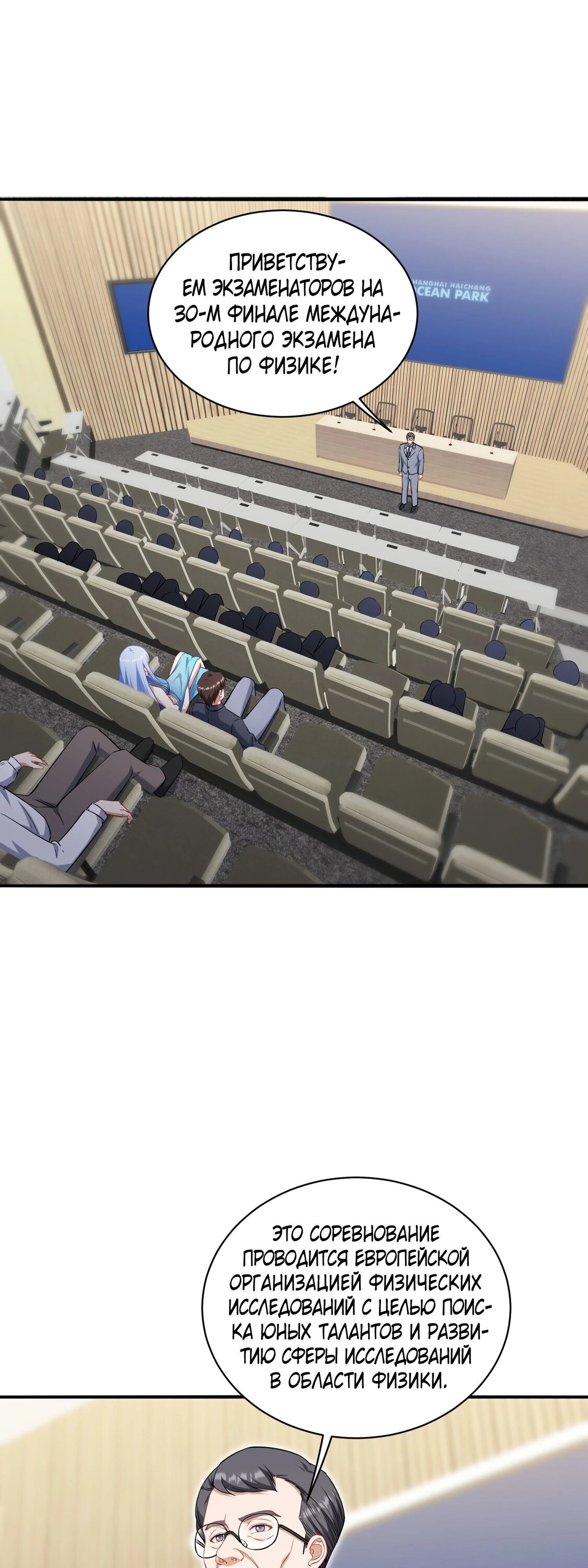 Манга Будучи отвергнутым, я стал миллиардером - Глава 131 Страница 6