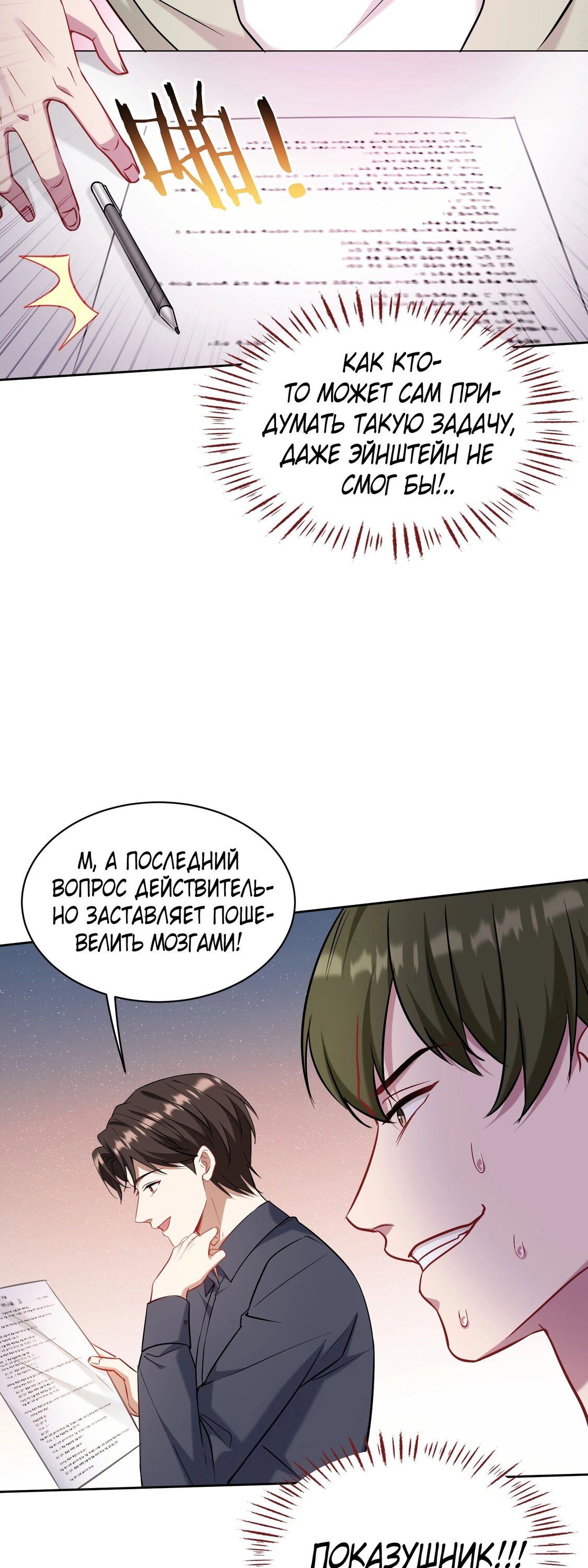 Манга Будучи отвергнутым, я стал миллиардером - Глава 131 Страница 38