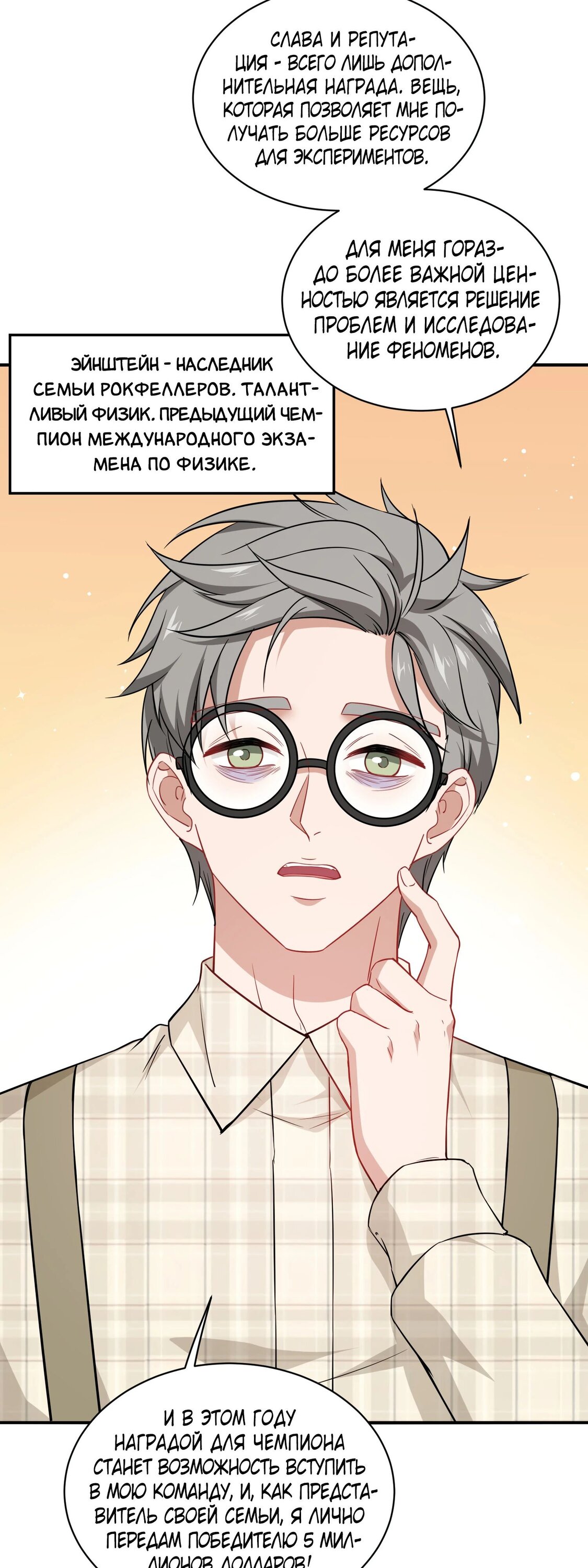 Манга Будучи отвергнутым, я стал миллиардером - Глава 131 Страница 10