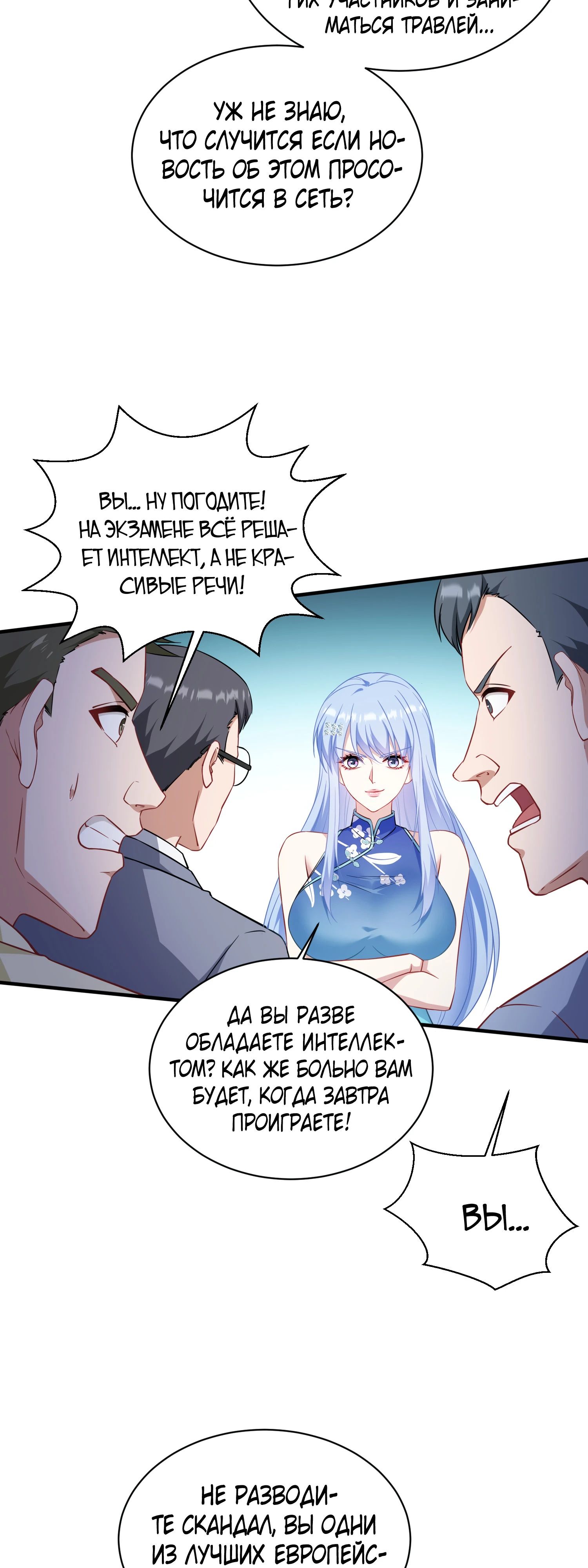 Манга Будучи отвергнутым, я стал миллиардером - Глава 131 Страница 19