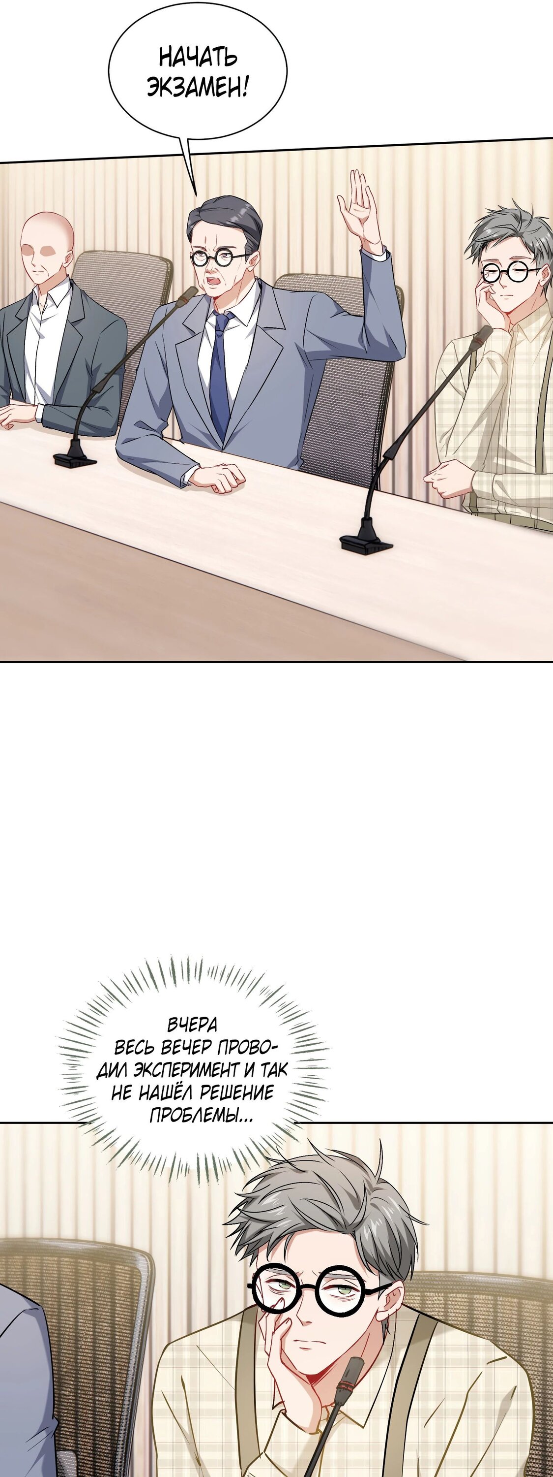 Манга Будучи отвергнутым, я стал миллиардером - Глава 131 Страница 27