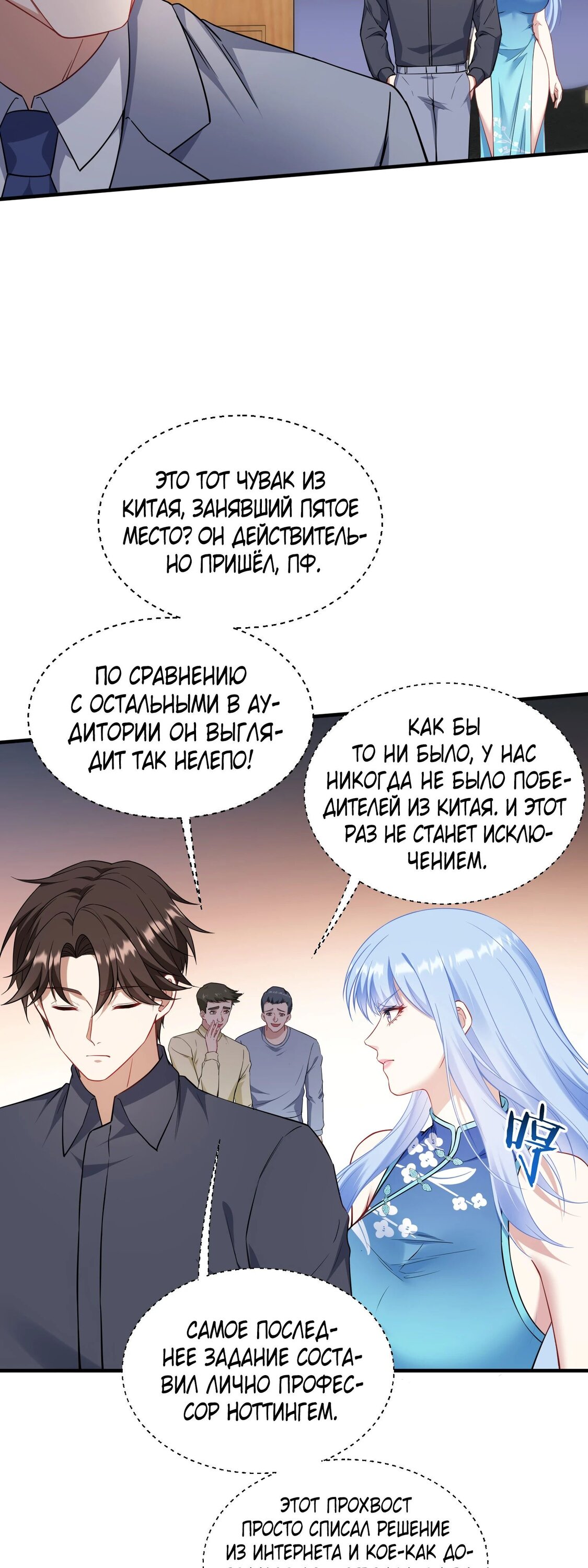 Манга Будучи отвергнутым, я стал миллиардером - Глава 131 Страница 15