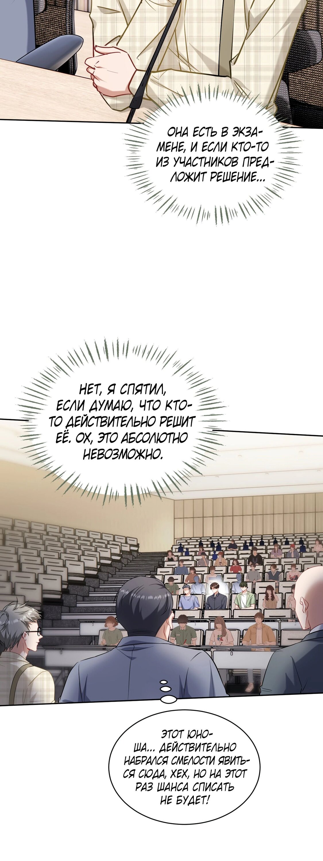 Манга Будучи отвергнутым, я стал миллиардером - Глава 131 Страница 28