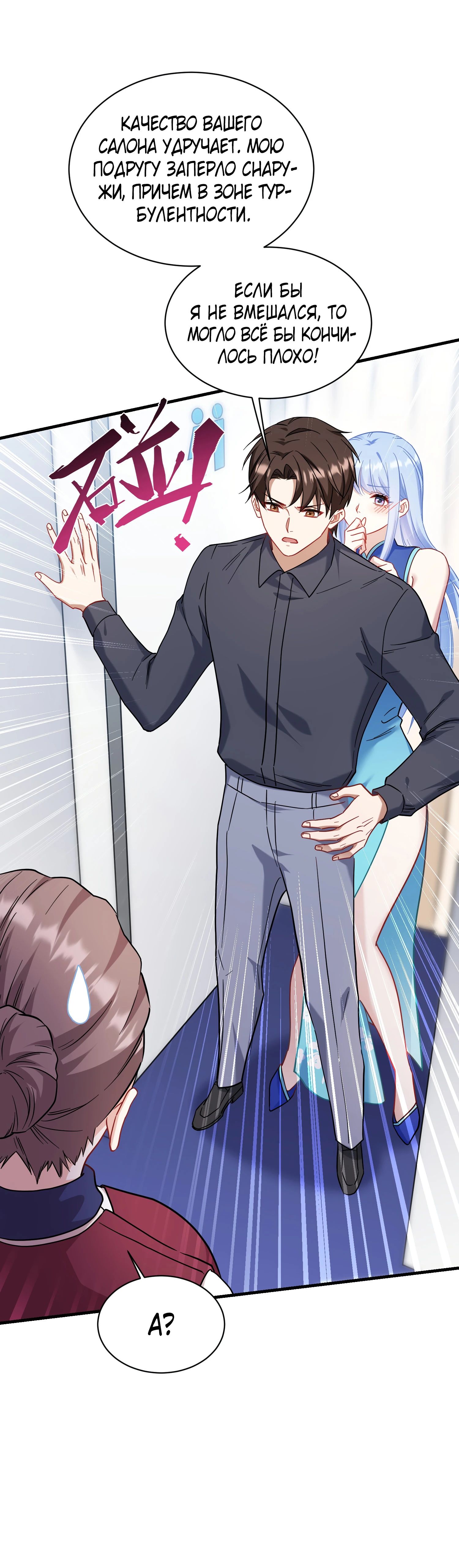 Манга Будучи отвергнутым, я стал миллиардером - Глава 131 Страница 3