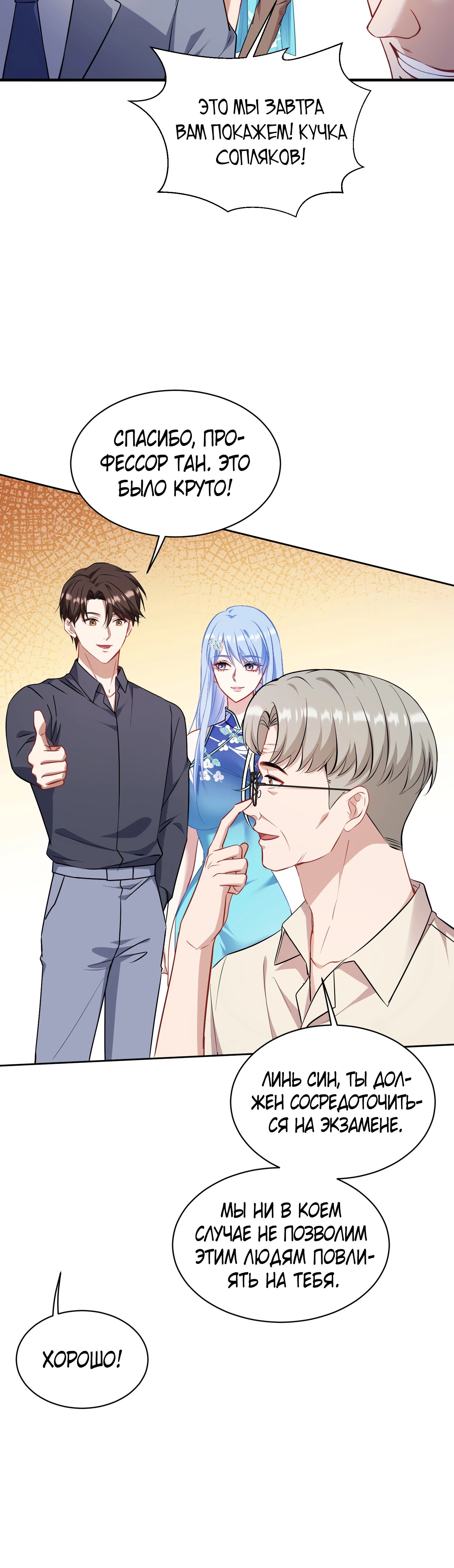 Манга Будучи отвергнутым, я стал миллиардером - Глава 131 Страница 21