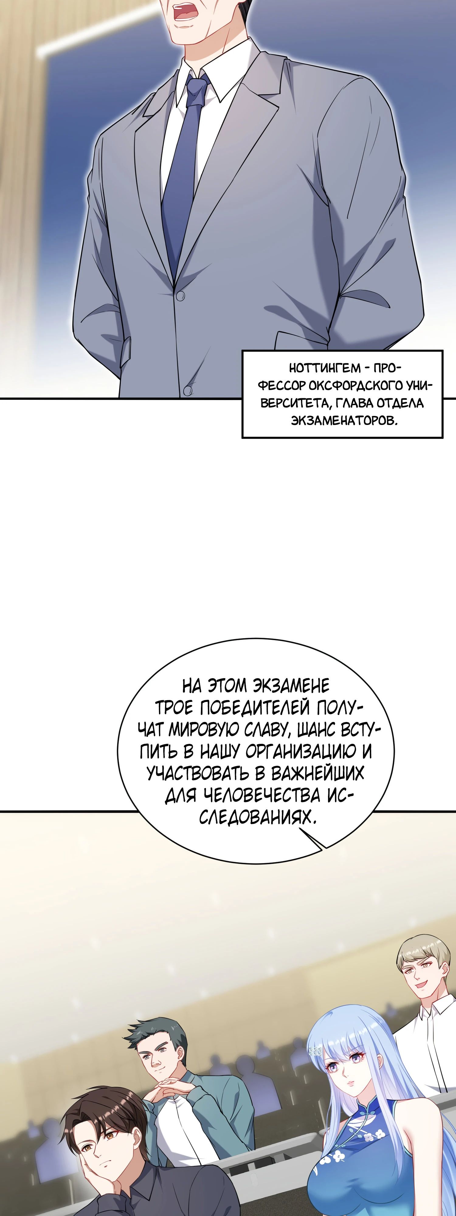 Манга Будучи отвергнутым, я стал миллиардером - Глава 131 Страница 7