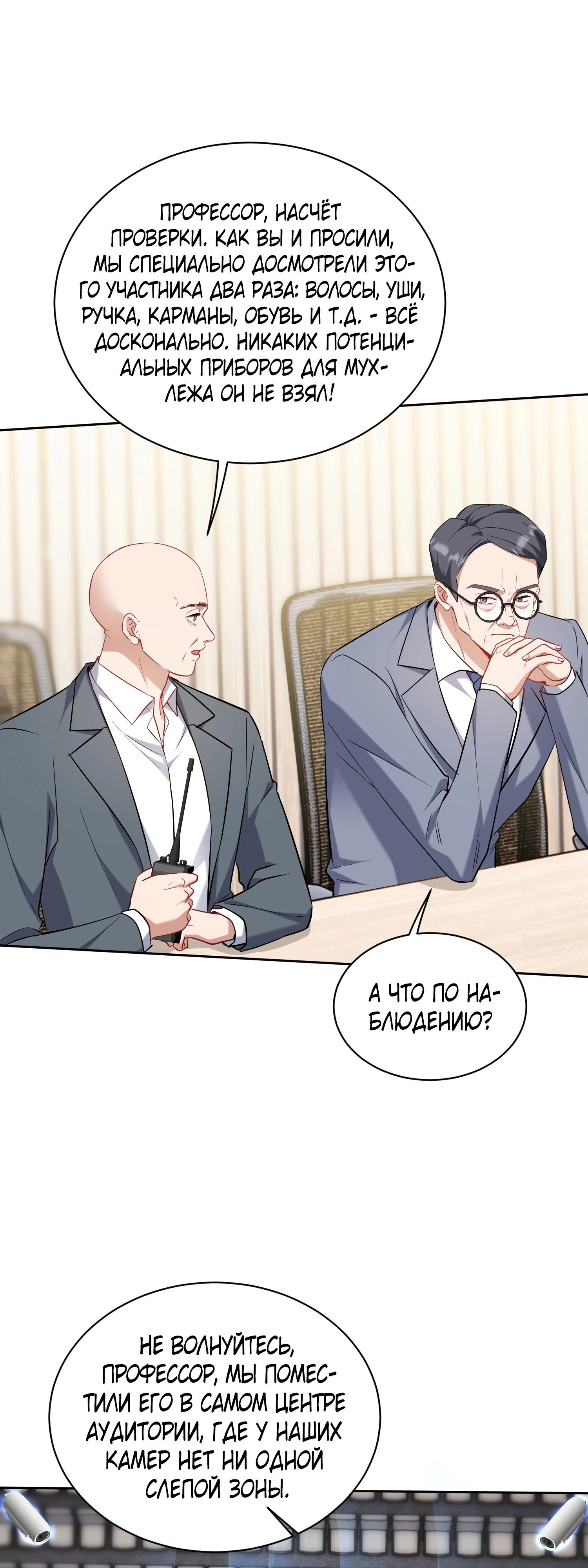 Манга Будучи отвергнутым, я стал миллиардером - Глава 131 Страница 29