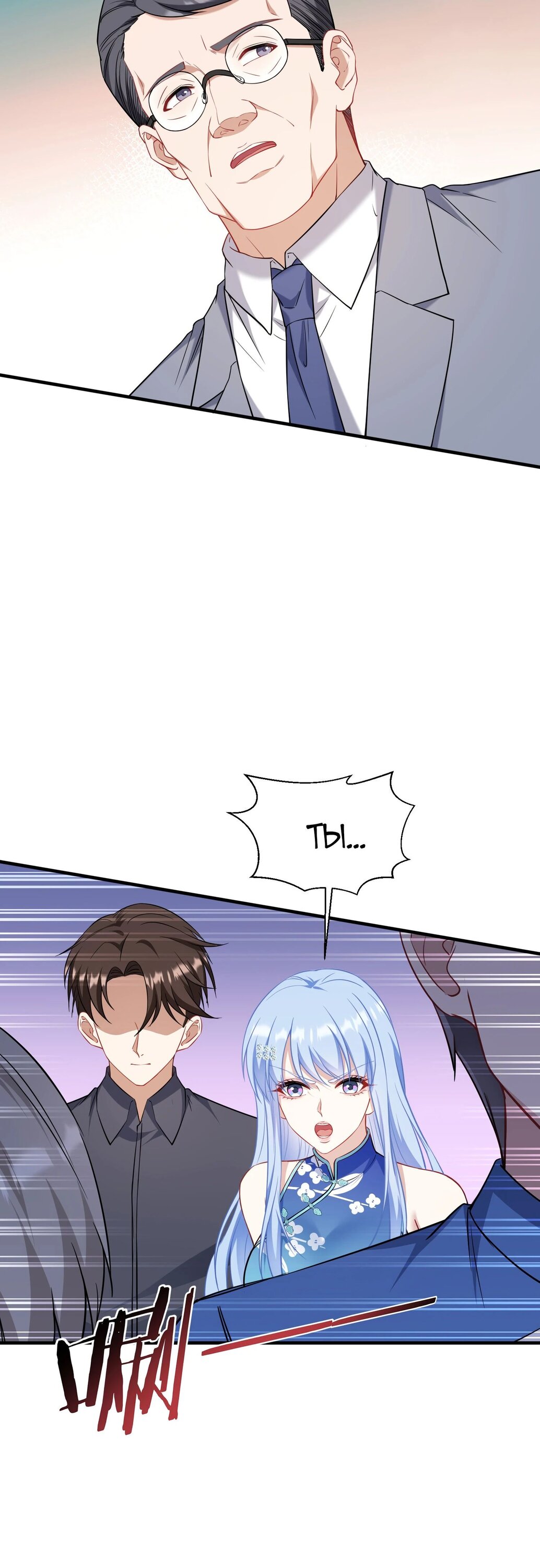 Манга Будучи отвергнутым, я стал миллиардером - Глава 131 Страница 17