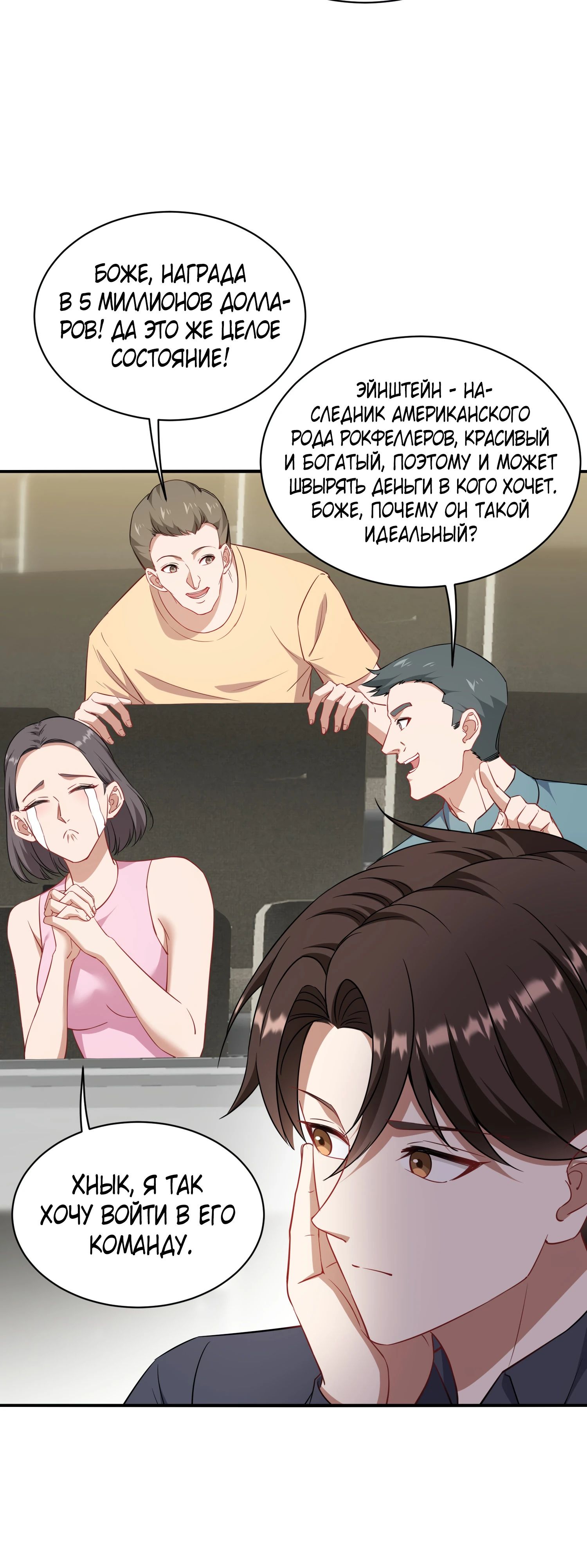 Манга Будучи отвергнутым, я стал миллиардером - Глава 131 Страница 12