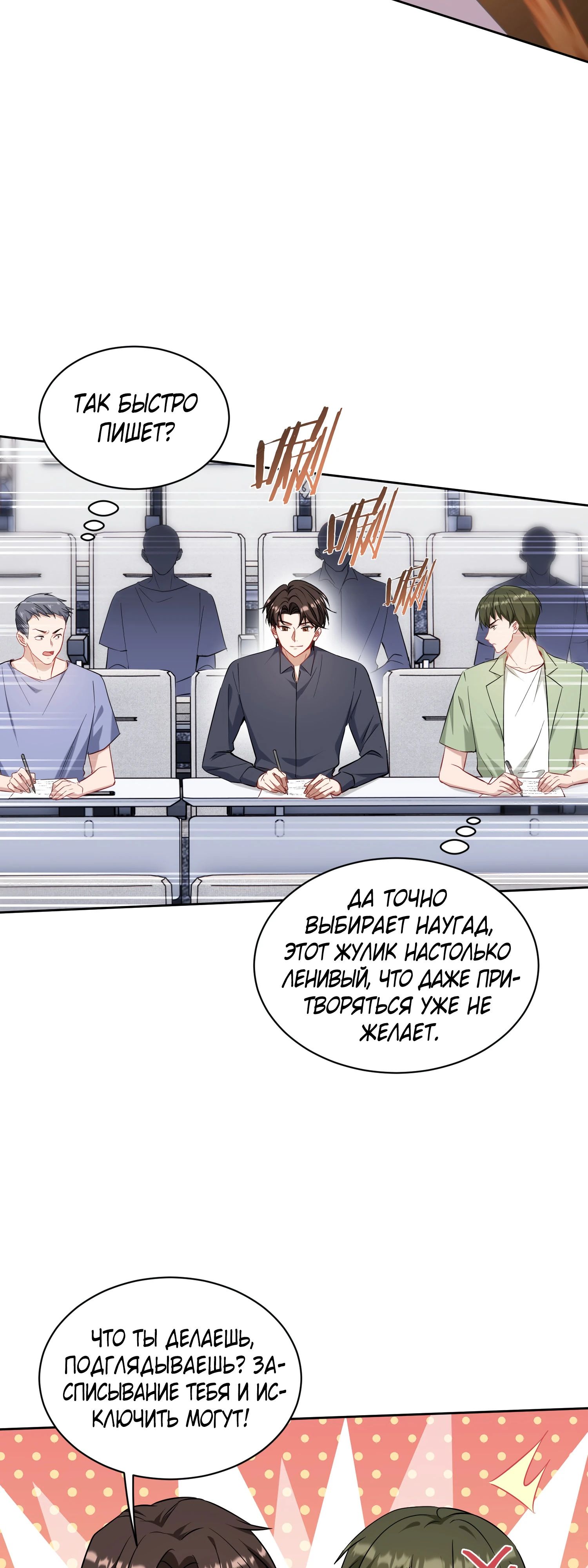 Манга Будучи отвергнутым, я стал миллиардером - Глава 131 Страница 33