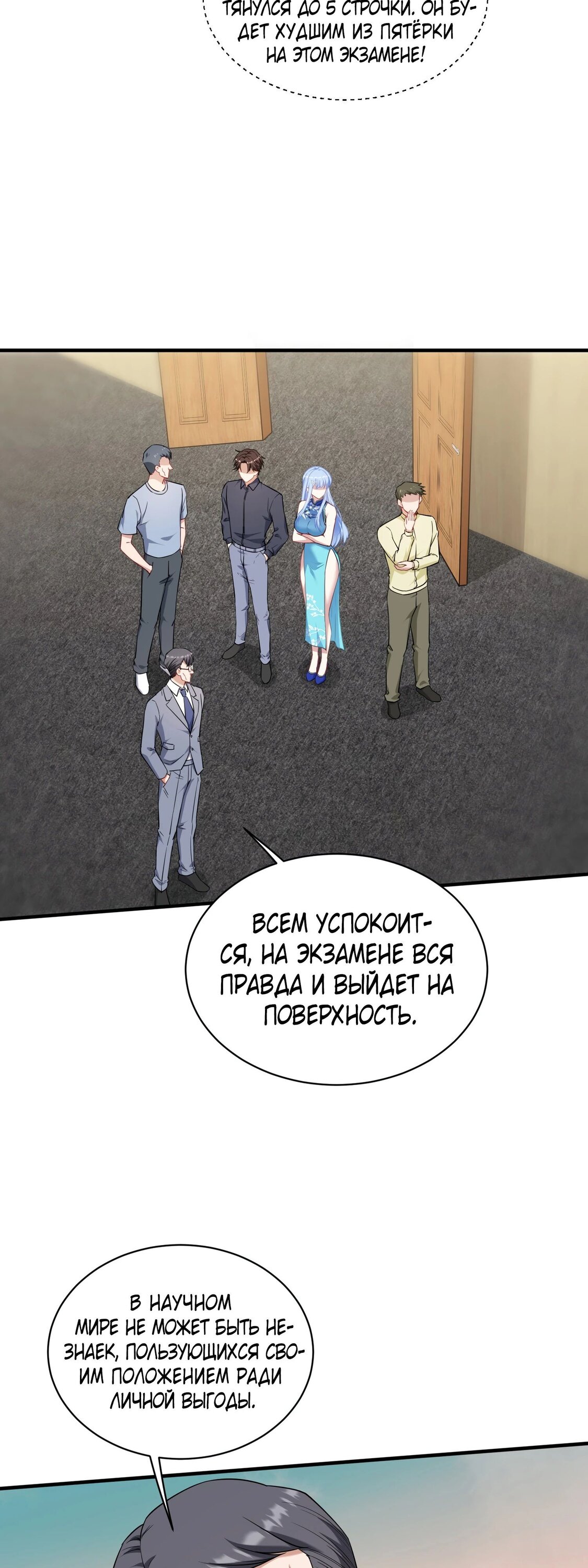 Манга Будучи отвергнутым, я стал миллиардером - Глава 131 Страница 16