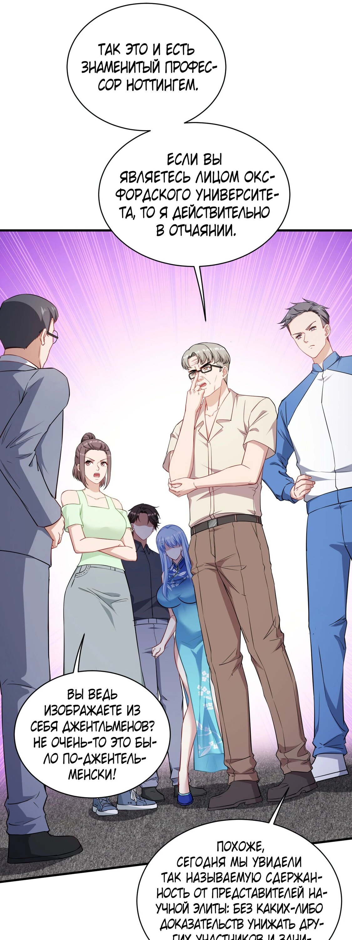 Манга Будучи отвергнутым, я стал миллиардером - Глава 131 Страница 18