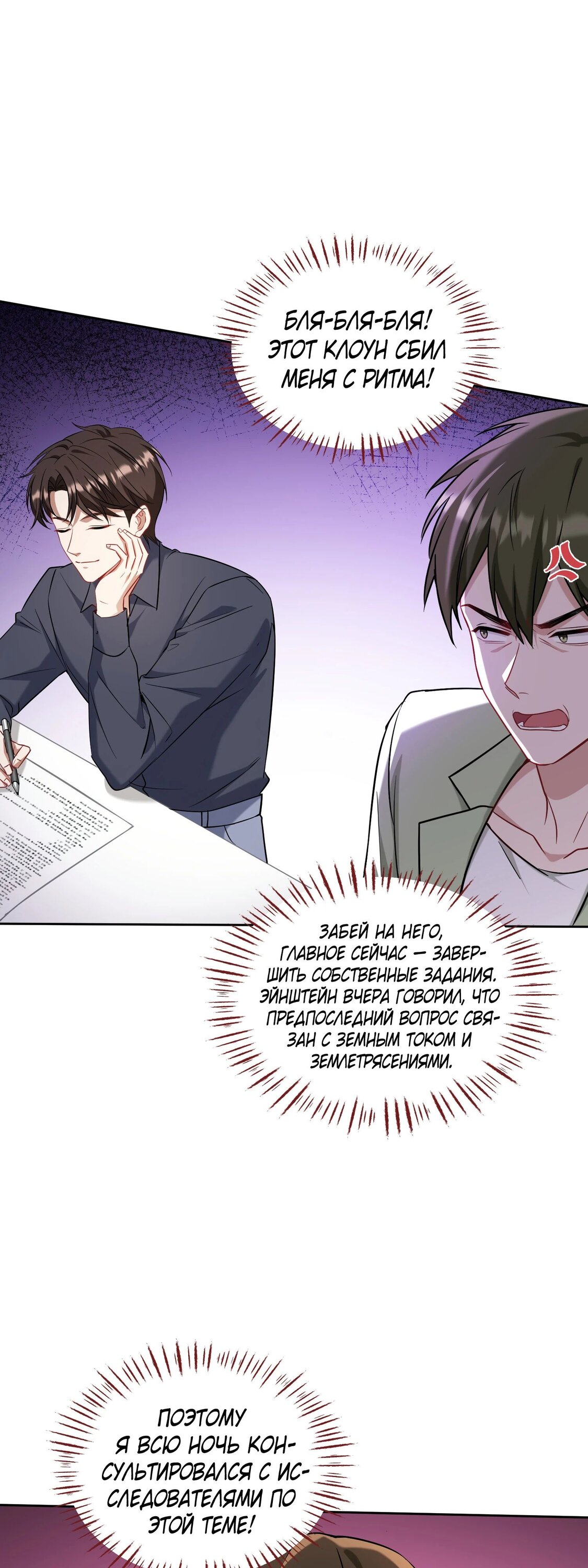 Манга Будучи отвергнутым, я стал миллиардером - Глава 131 Страница 35