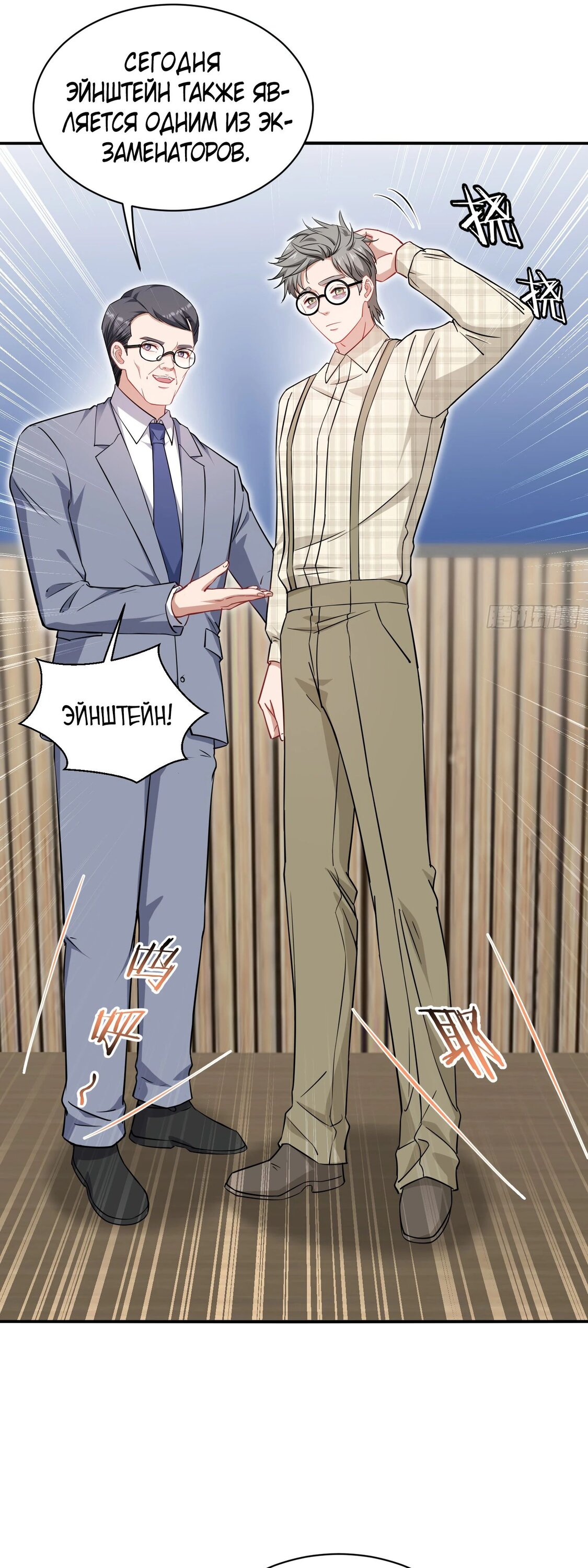 Манга Будучи отвергнутым, я стал миллиардером - Глава 131 Страница 9