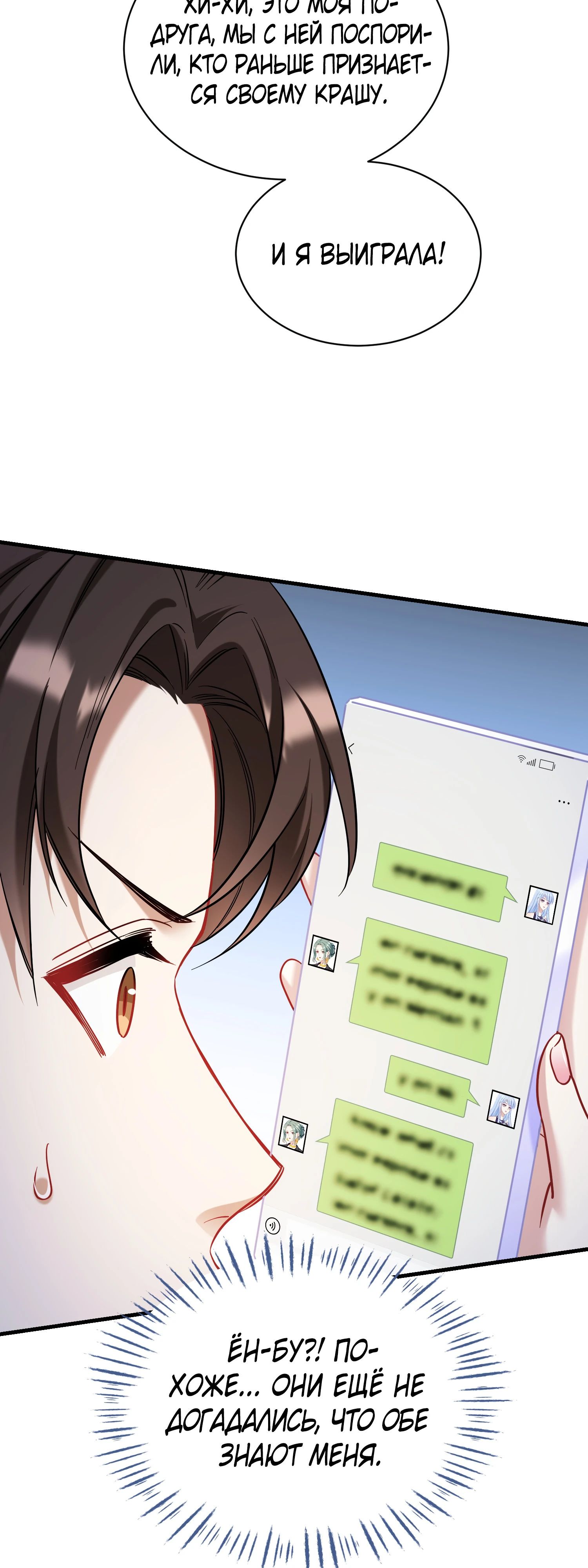 Манга Будучи отвергнутым, я стал миллиардером - Глава 133 Страница 37