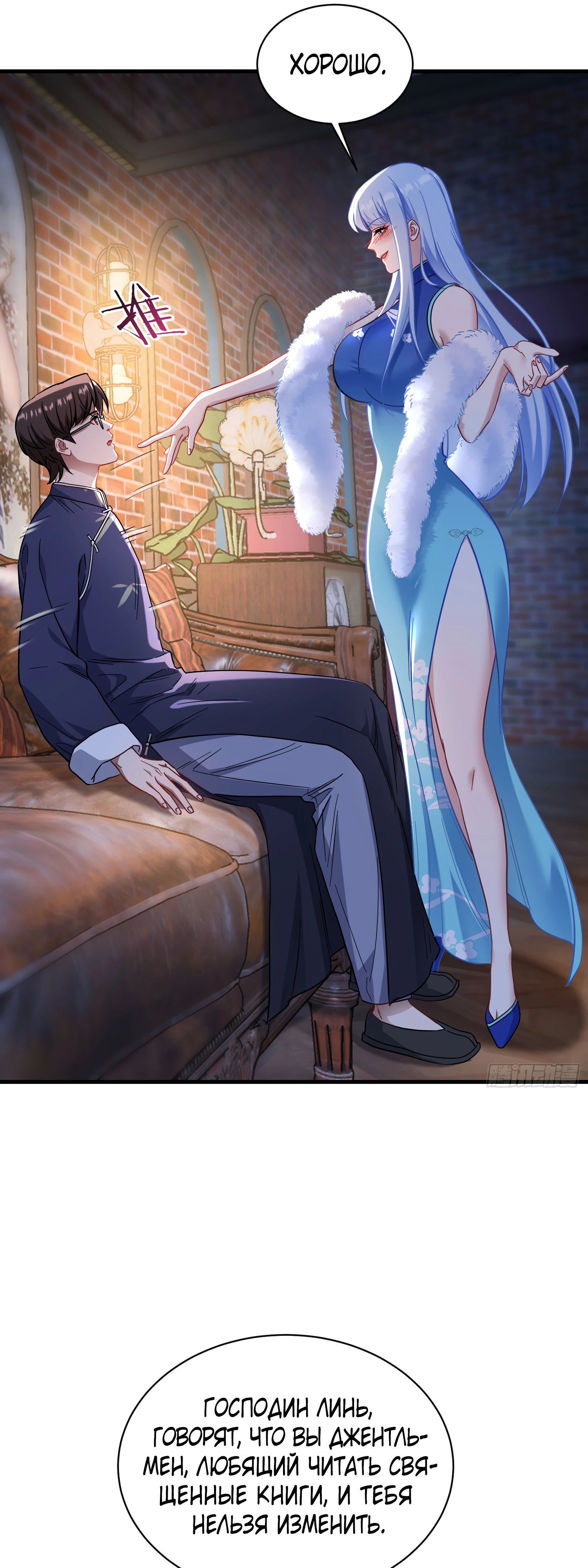 Манга Будучи отвергнутым, я стал миллиардером - Глава 133 Страница 20