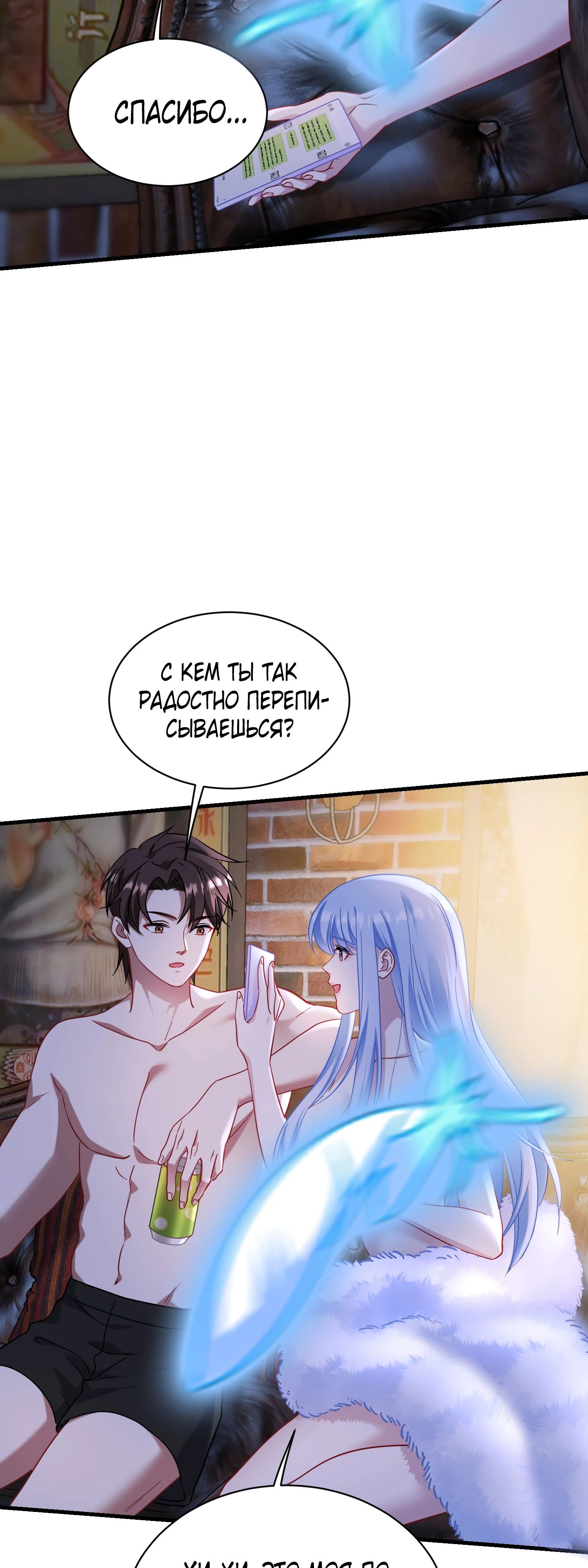 Манга Будучи отвергнутым, я стал миллиардером - Глава 133 Страница 36