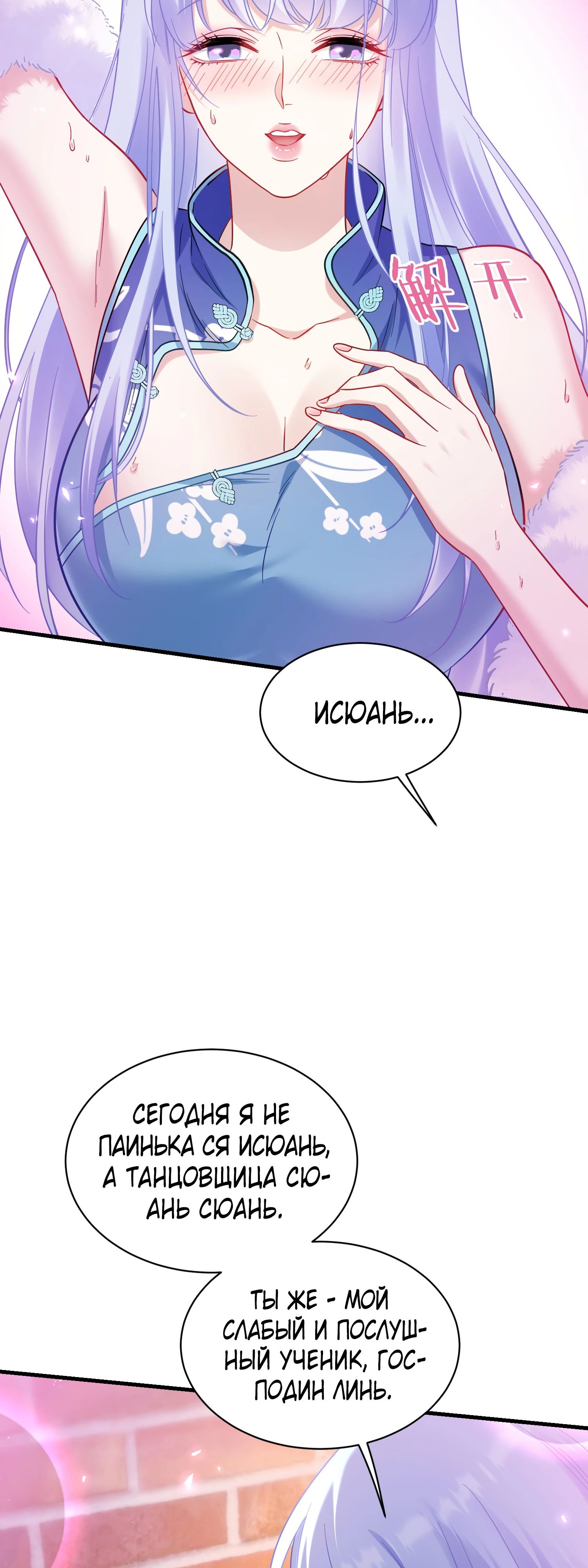 Манга Будучи отвергнутым, я стал миллиардером - Глава 133 Страница 23