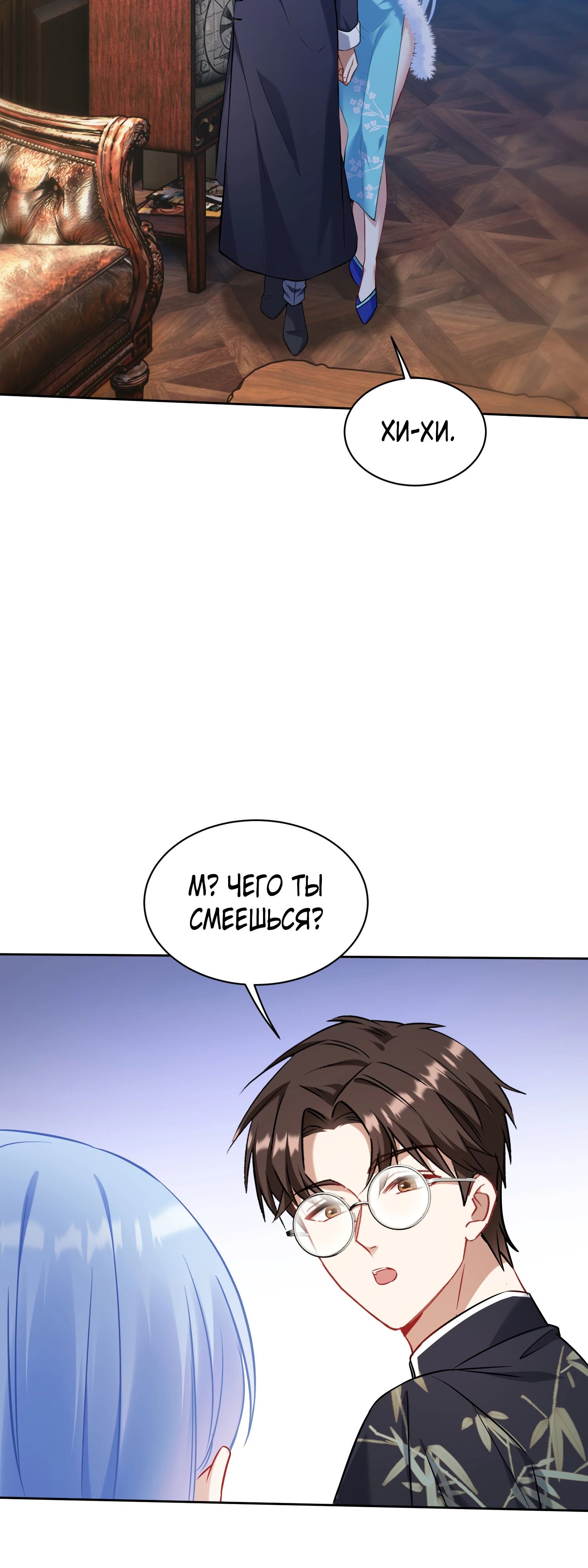 Манга Будучи отвергнутым, я стал миллиардером - Глава 133 Страница 17