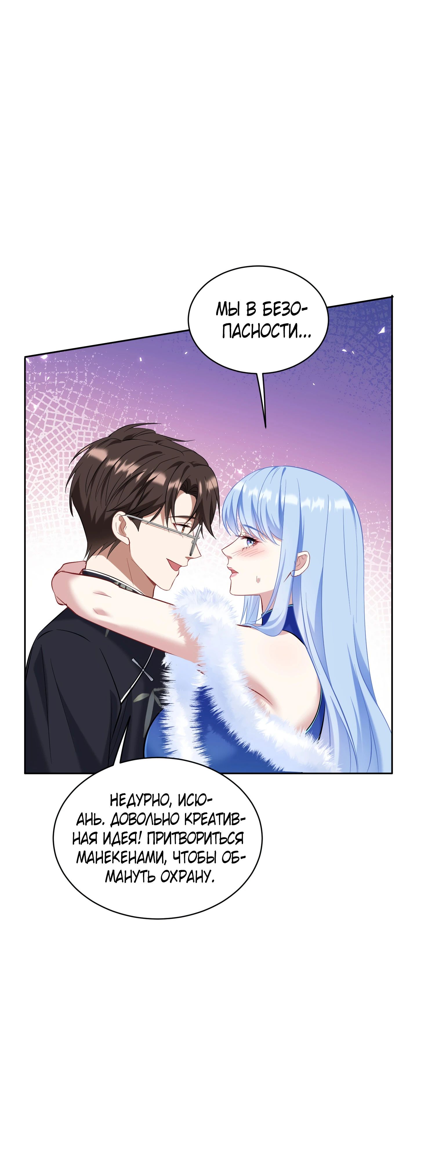 Манга Будучи отвергнутым, я стал миллиардером - Глава 133 Страница 15