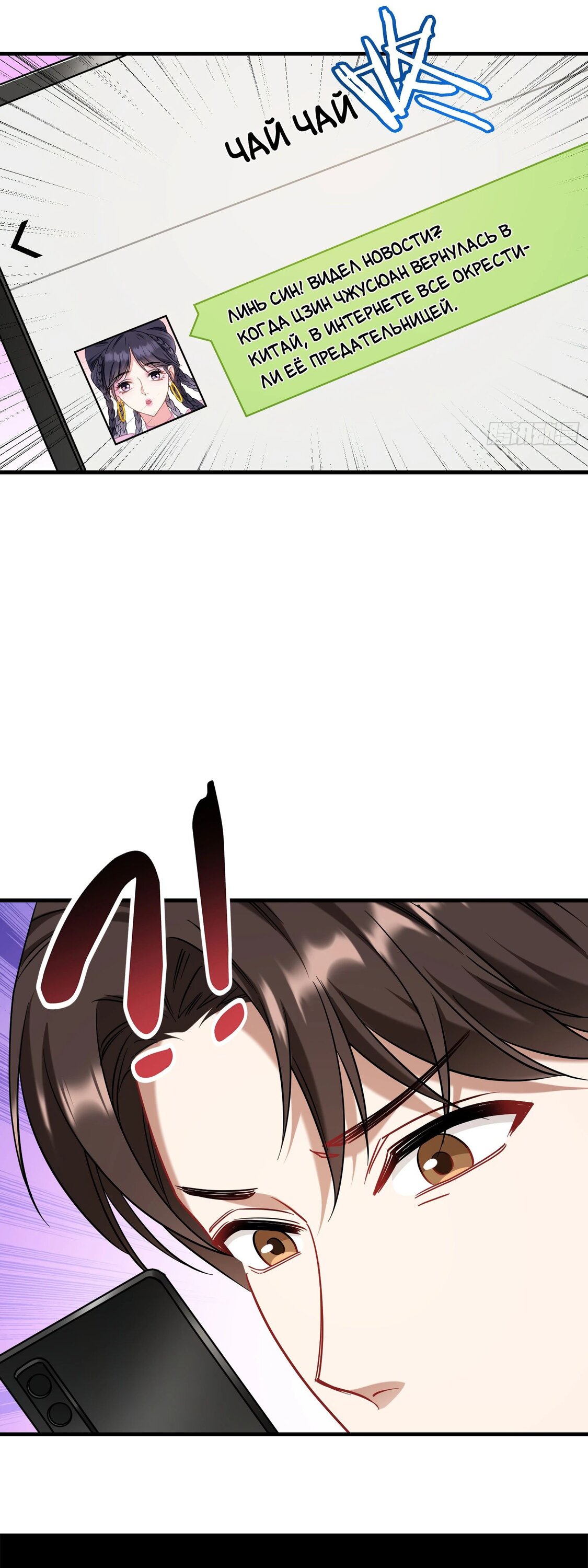 Манга Будучи отвергнутым, я стал миллиардером - Глава 133 Страница 40