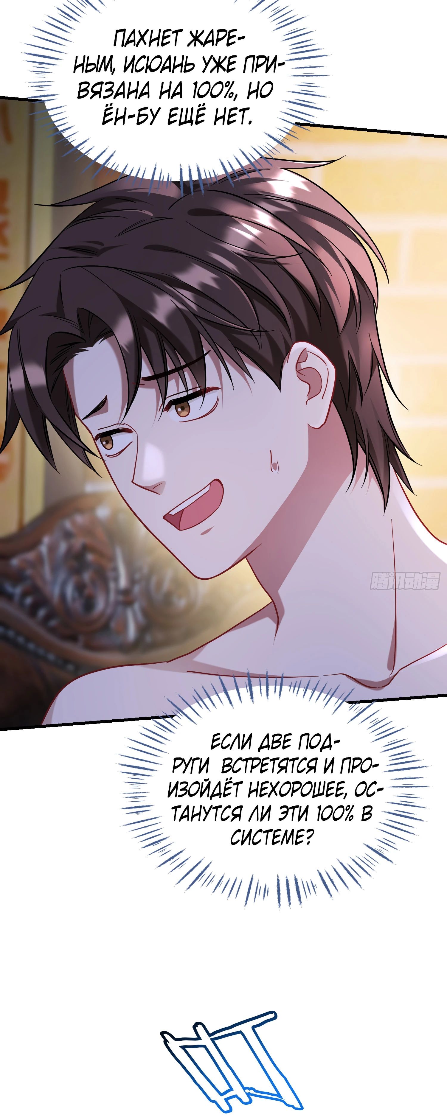 Манга Будучи отвергнутым, я стал миллиардером - Глава 133 Страница 39