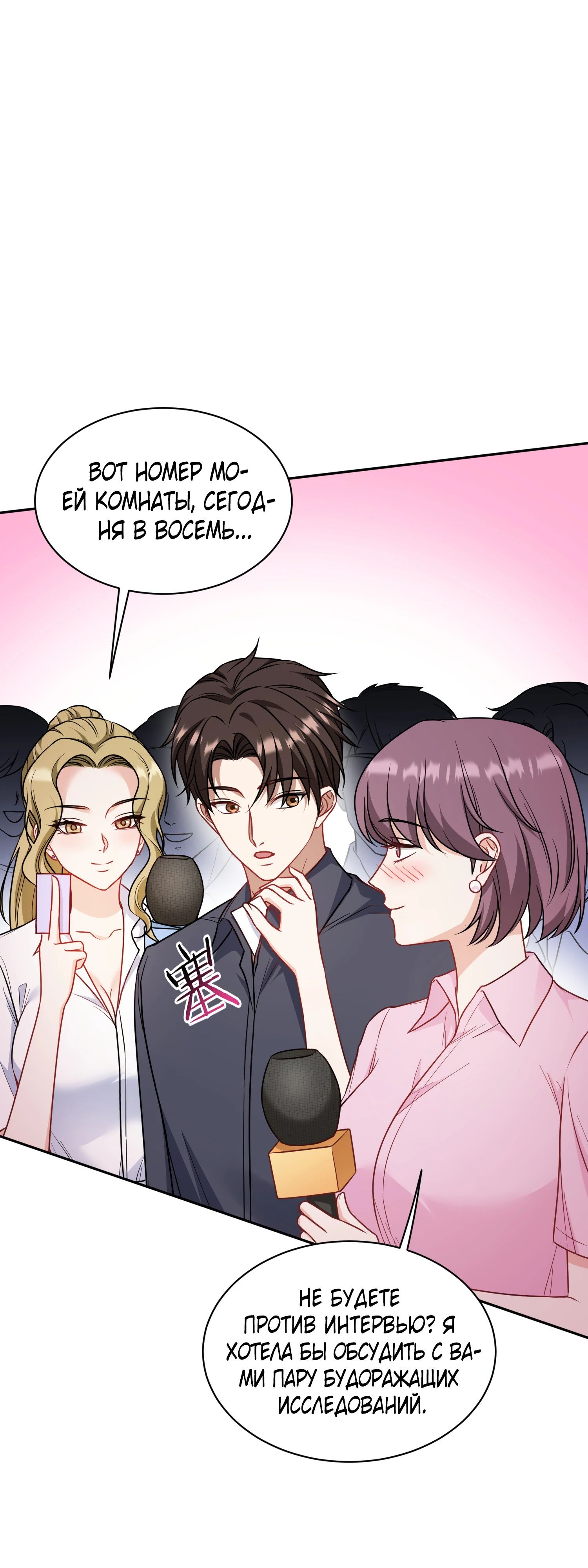 Манга Будучи отвергнутым, я стал миллиардером - Глава 133 Страница 2