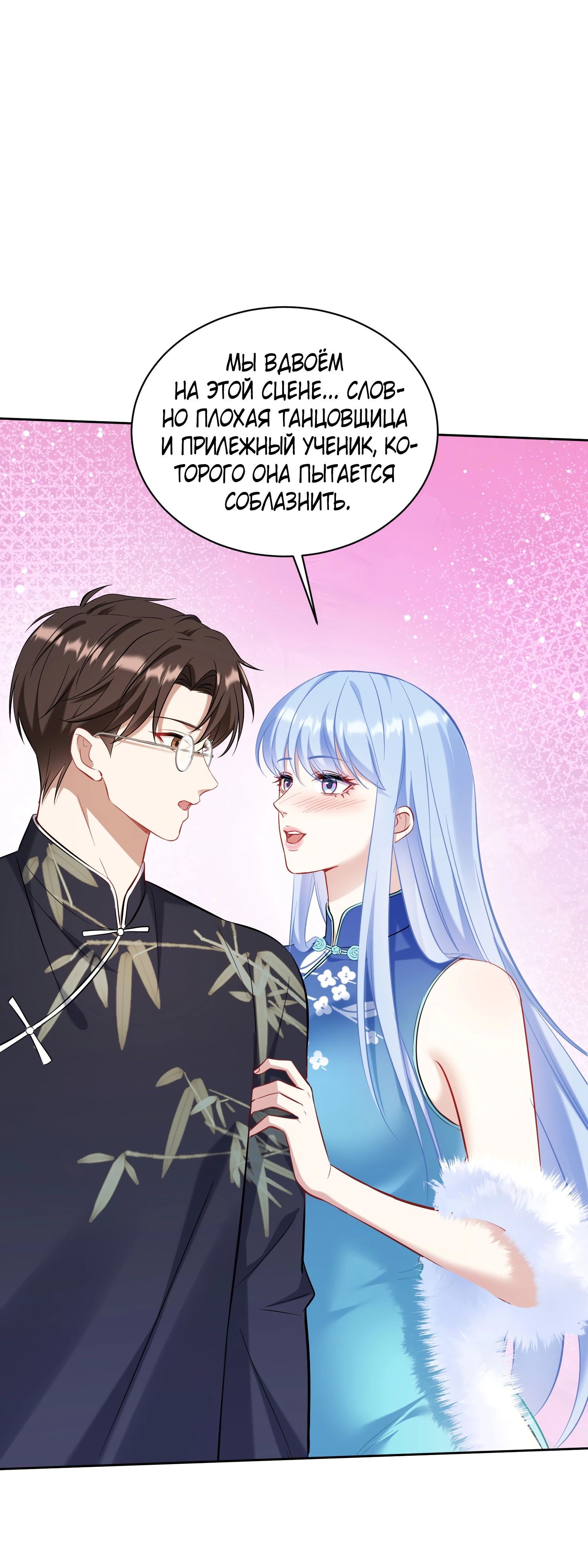 Манга Будучи отвергнутым, я стал миллиардером - Глава 133 Страница 18