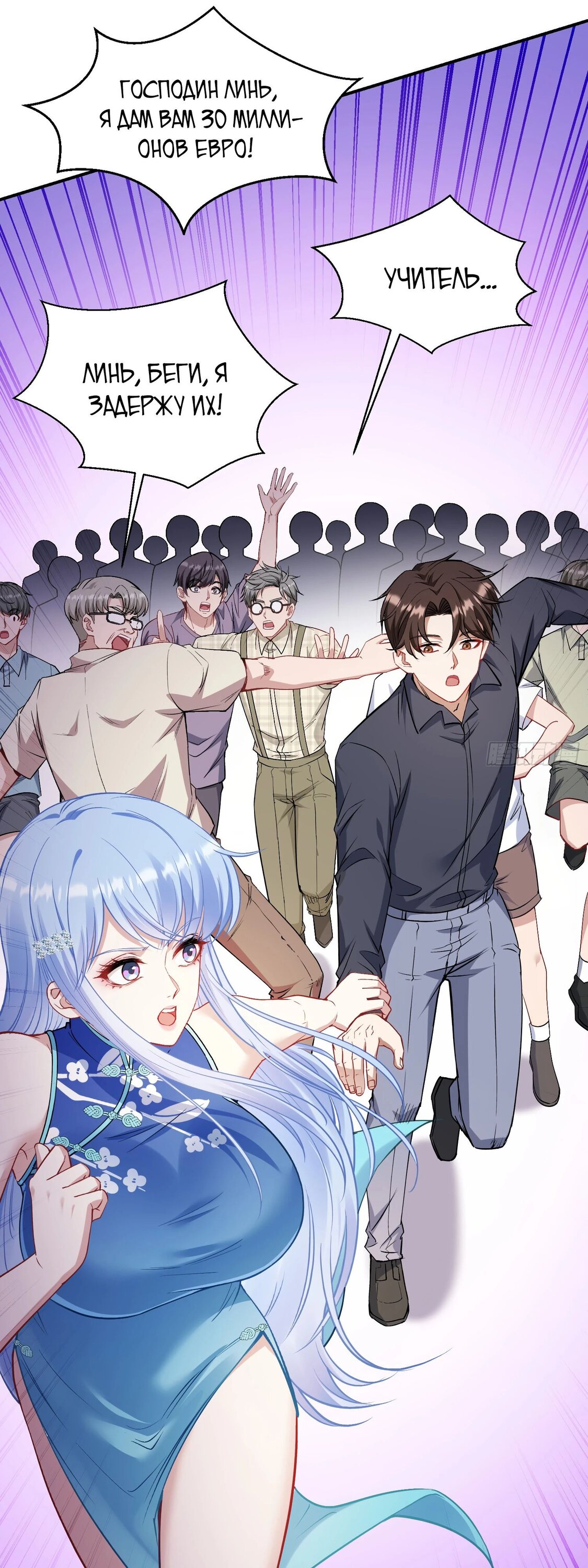 Манга Будучи отвергнутым, я стал миллиардером - Глава 133 Страница 10