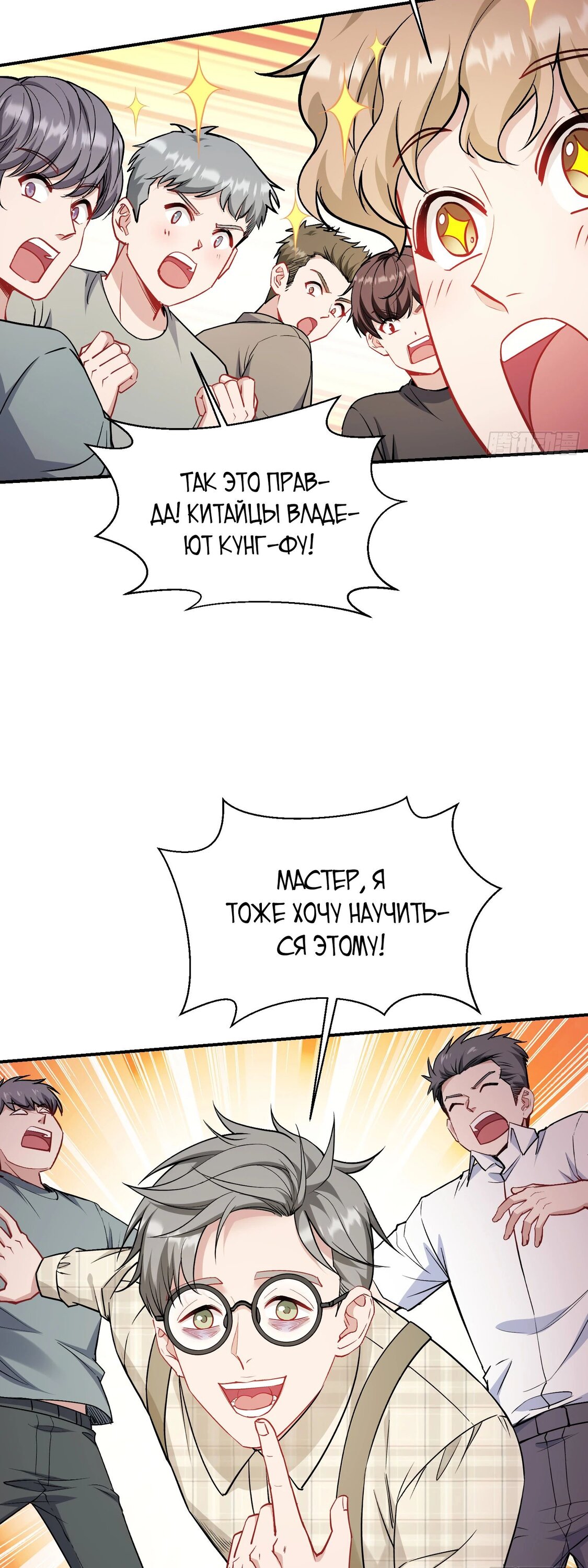 Манга Будучи отвергнутым, я стал миллиардером - Глава 133 Страница 7