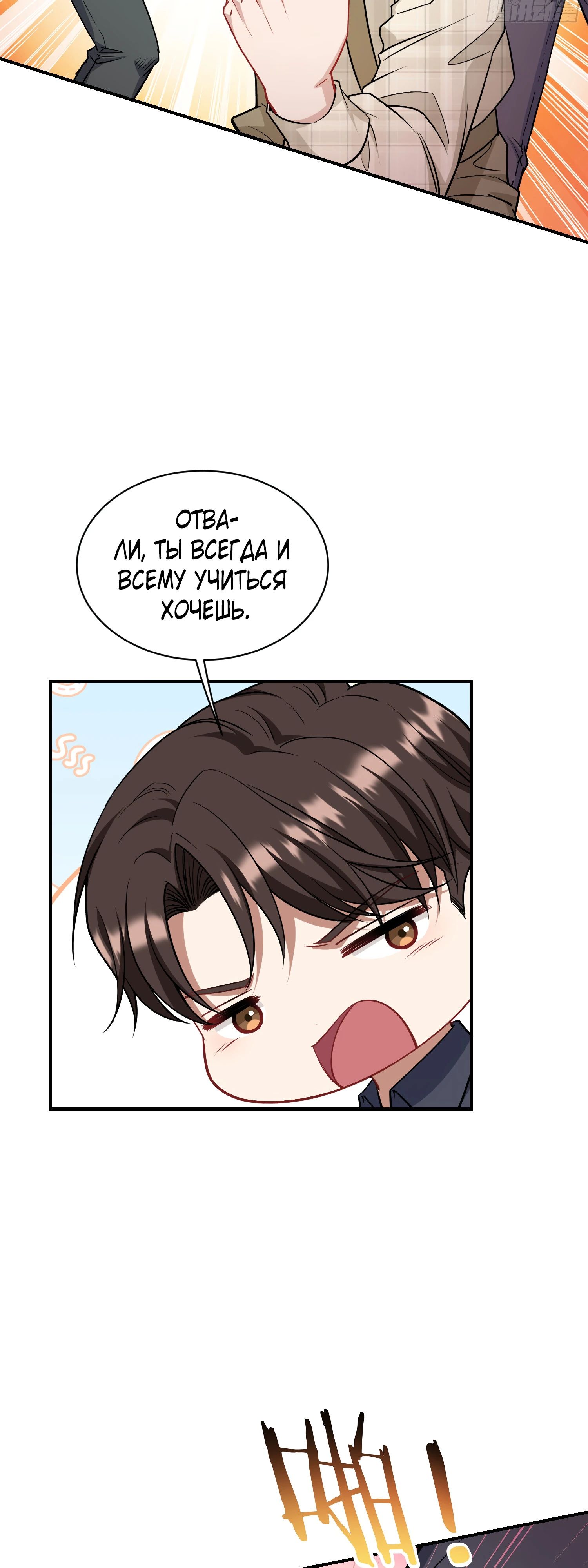 Манга Будучи отвергнутым, я стал миллиардером - Глава 133 Страница 8