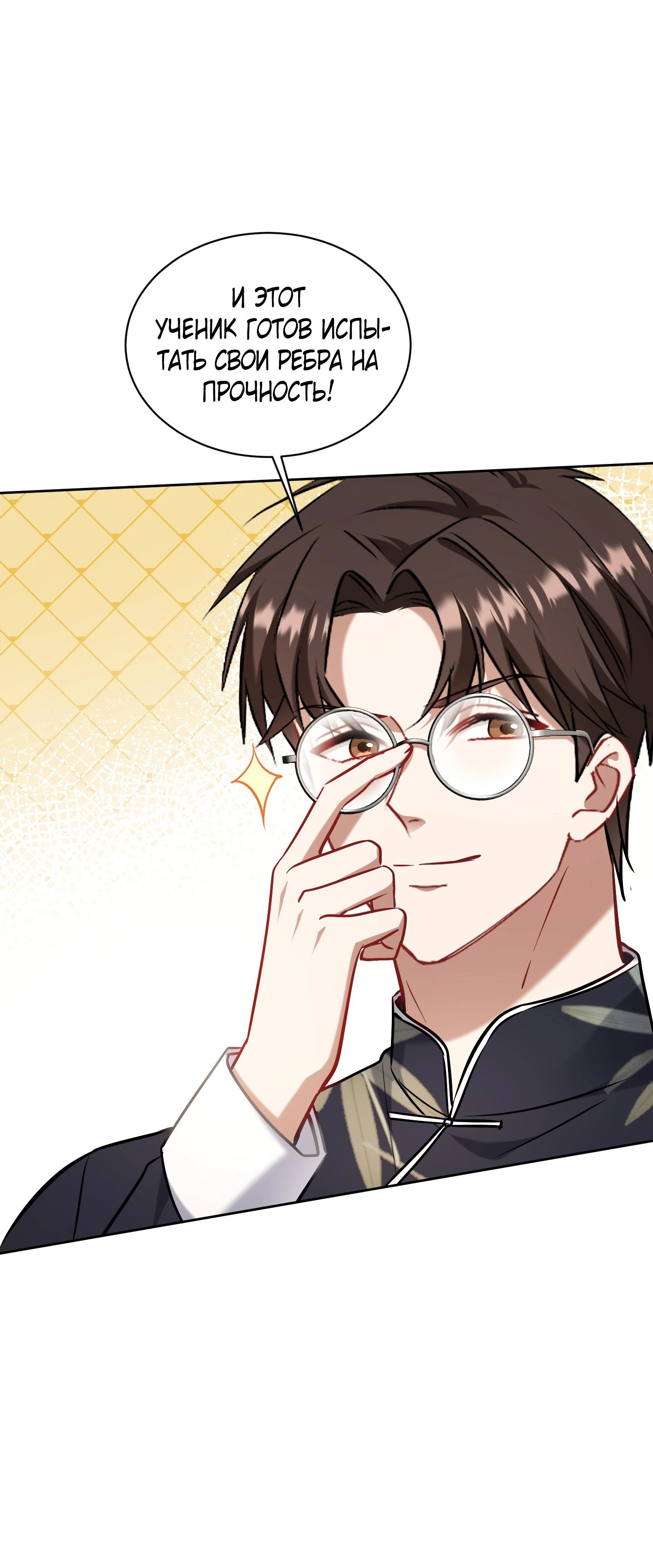 Манга Будучи отвергнутым, я стал миллиардером - Глава 133 Страница 19