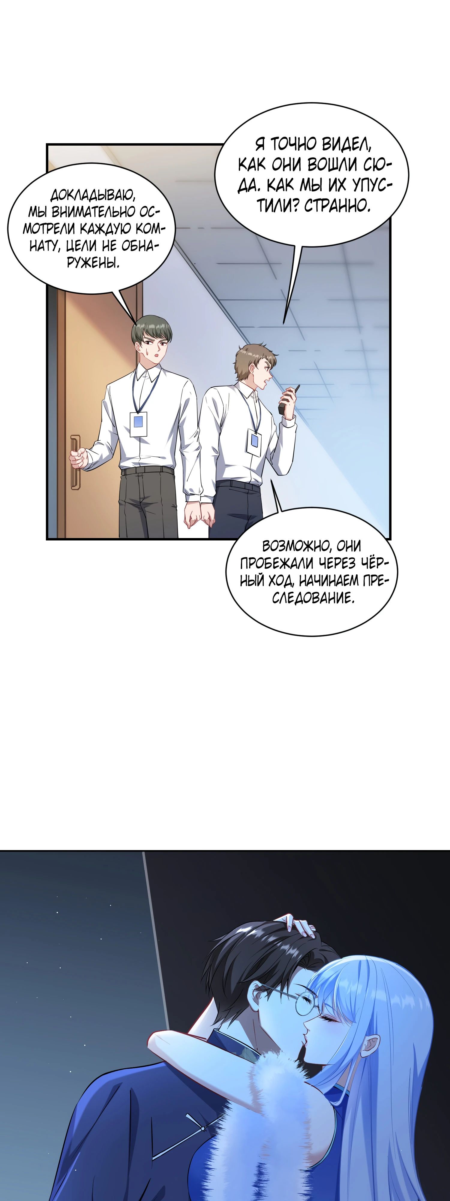 Манга Будучи отвергнутым, я стал миллиардером - Глава 133 Страница 13