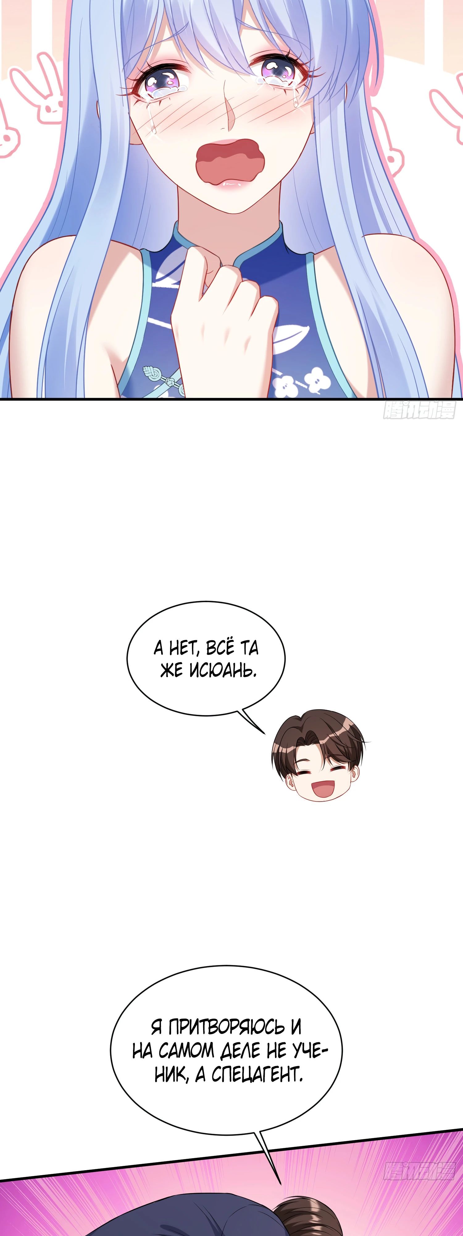 Манга Будучи отвергнутым, я стал миллиардером - Глава 133 Страница 27