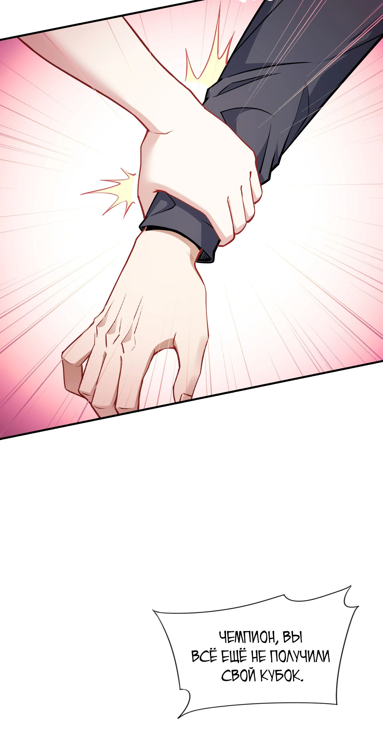 Манга Будучи отвергнутым, я стал миллиардером - Глава 133 Страница 9