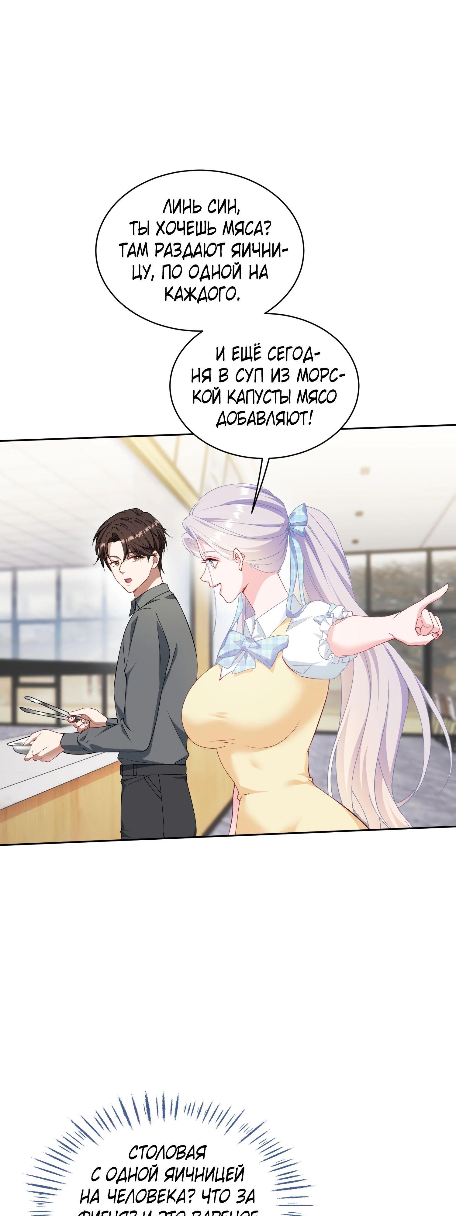 Манга Будучи отвергнутым, я стал миллиардером - Глава 135 Страница 11